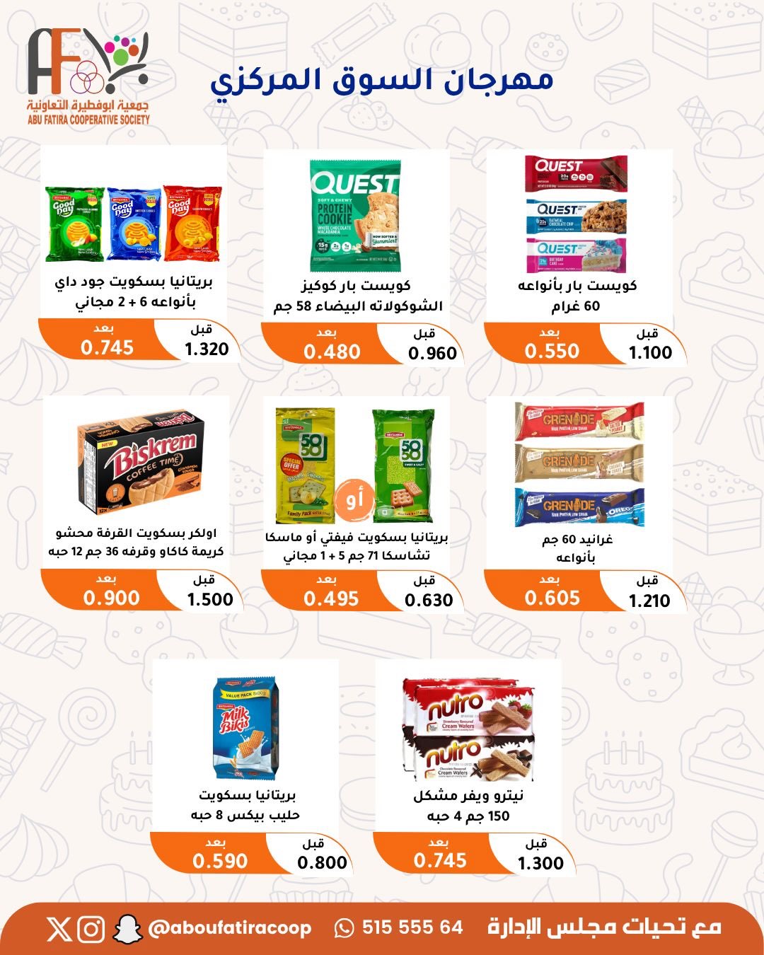 Ofertas de cooperativa Abu Fatira de 23 a 31 julio 2026 Festival de julio - cooperativa Abu Fatira - Kuwait - 23 julio 2026 – 31 julio 2026 - Página 26