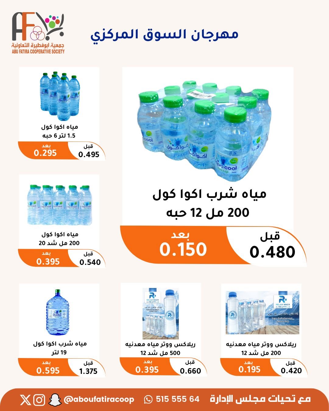 Ofertas de cooperativa Abu Fatira de 23 a 31 julio 2026 Festival de julio - cooperativa Abu Fatira - Kuwait - 23 julio 2026 – 31 julio 2026 - Página 5