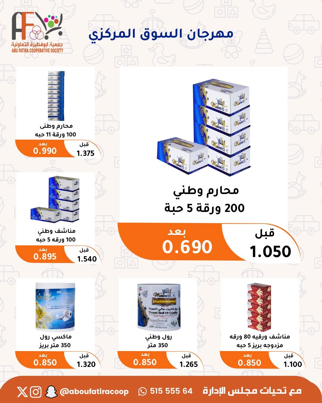 Ofertas de cooperativa Abu Fatira de 23 a 31 julio 2026 Festival de julio - cooperativa Abu Fatira - Kuwait - 23 julio 2026 – 31 julio 2026 - Página 10