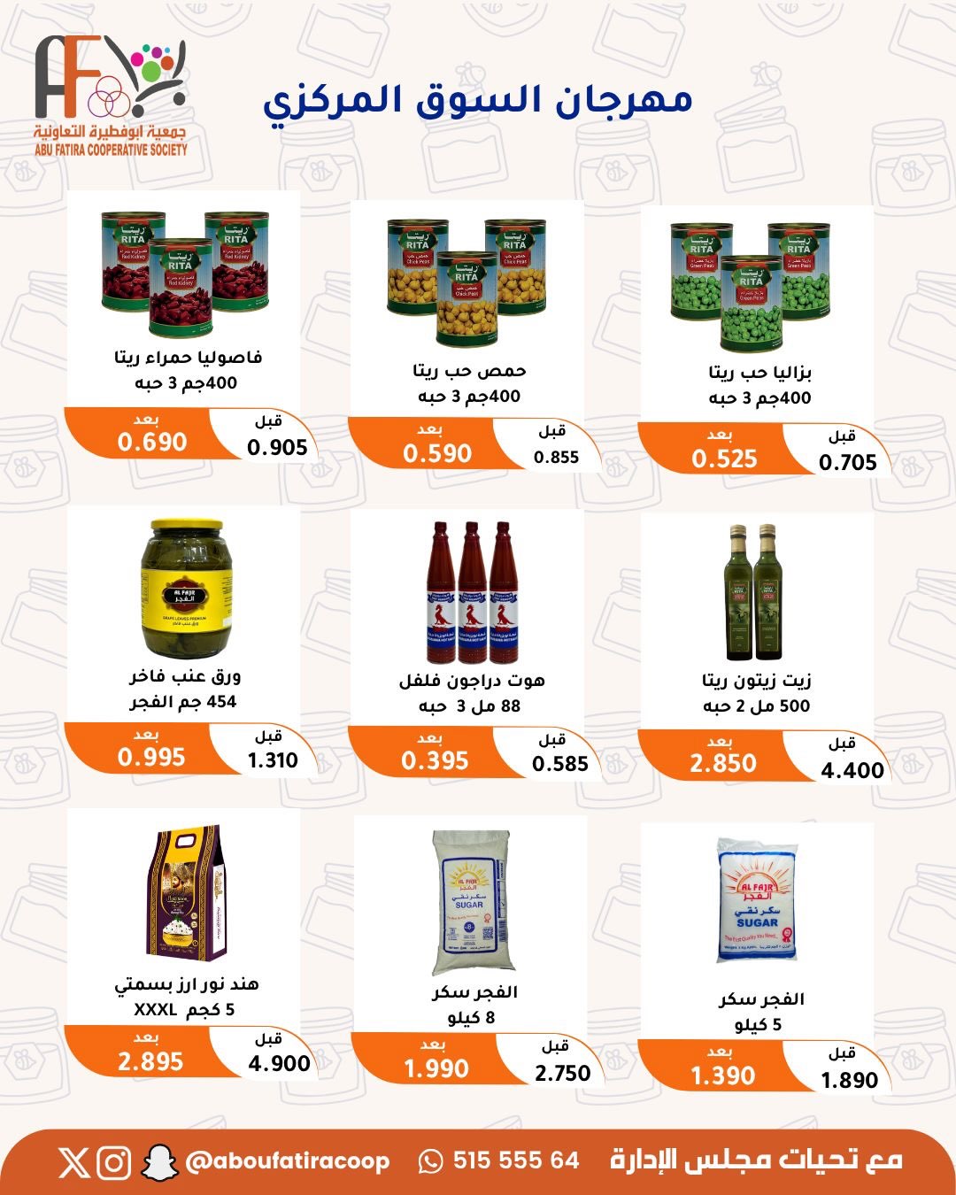 Ofertas de cooperativa Abu Fatira de 23 a 31 julio 2026 Festival de julio - cooperativa Abu Fatira - Kuwait - 23 julio 2026 – 31 julio 2026 - Página 53