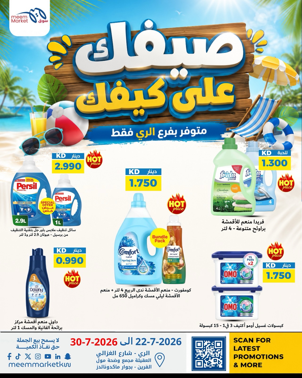Ofertas de Mercado Meem Alray de 22 a 30 julio 2026 Ofertas de verano sobre cómo ir - Mercado Meem - Kuwait - 22 julio 2026 – 30 julio 2026 - Página 12
