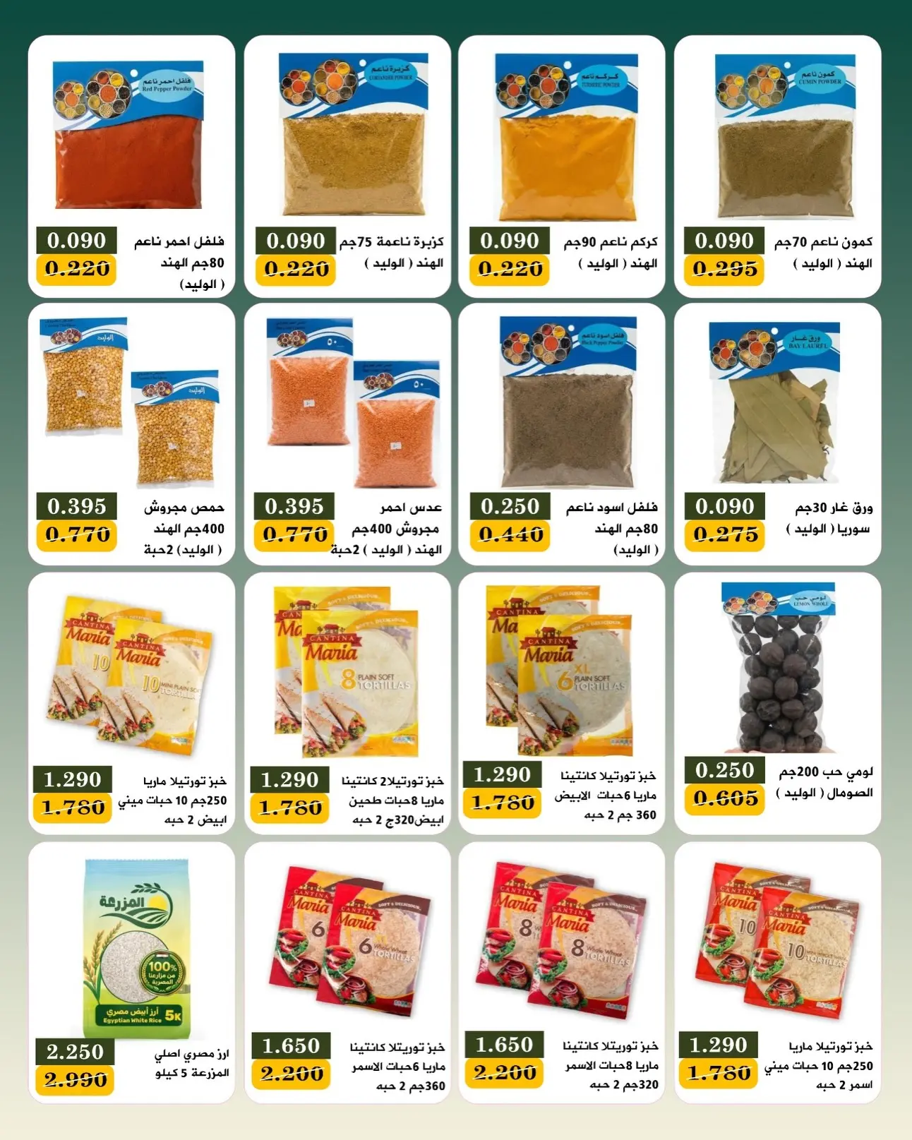 Ofertas de Bayan cooperativo Kuwait de 25 julio a 1 agosto 2026 Festival de julio - Bayan cooperativo - Kuwait - 25 julio 2026 – 1 agosto 2026 - Página 20