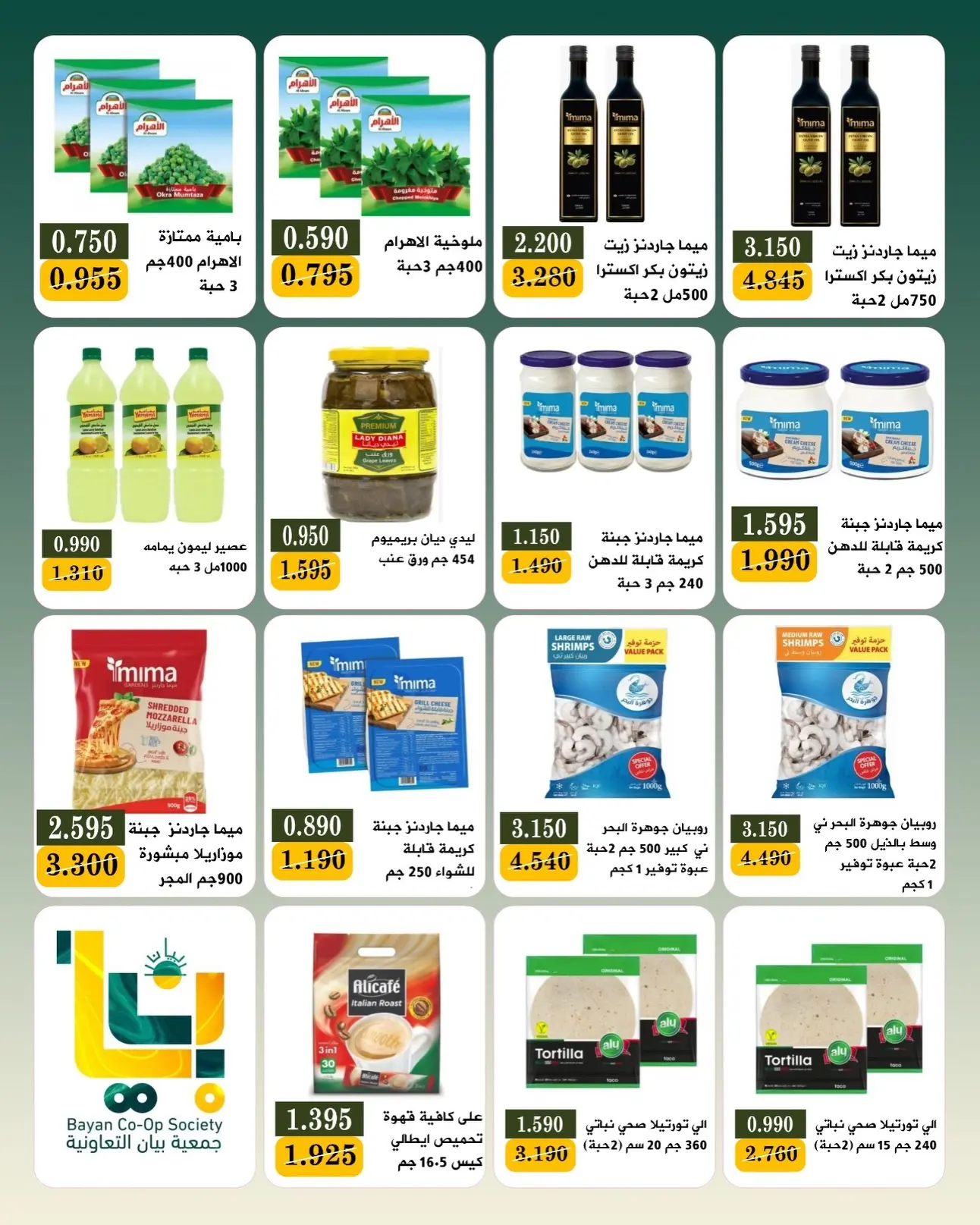 Ofertas de Bayan cooperativo Kuwait de 25 julio a 1 agosto 2026 Festival de julio - Bayan cooperativo - Kuwait - 25 julio 2026 – 1 agosto 2026 - Página 8
