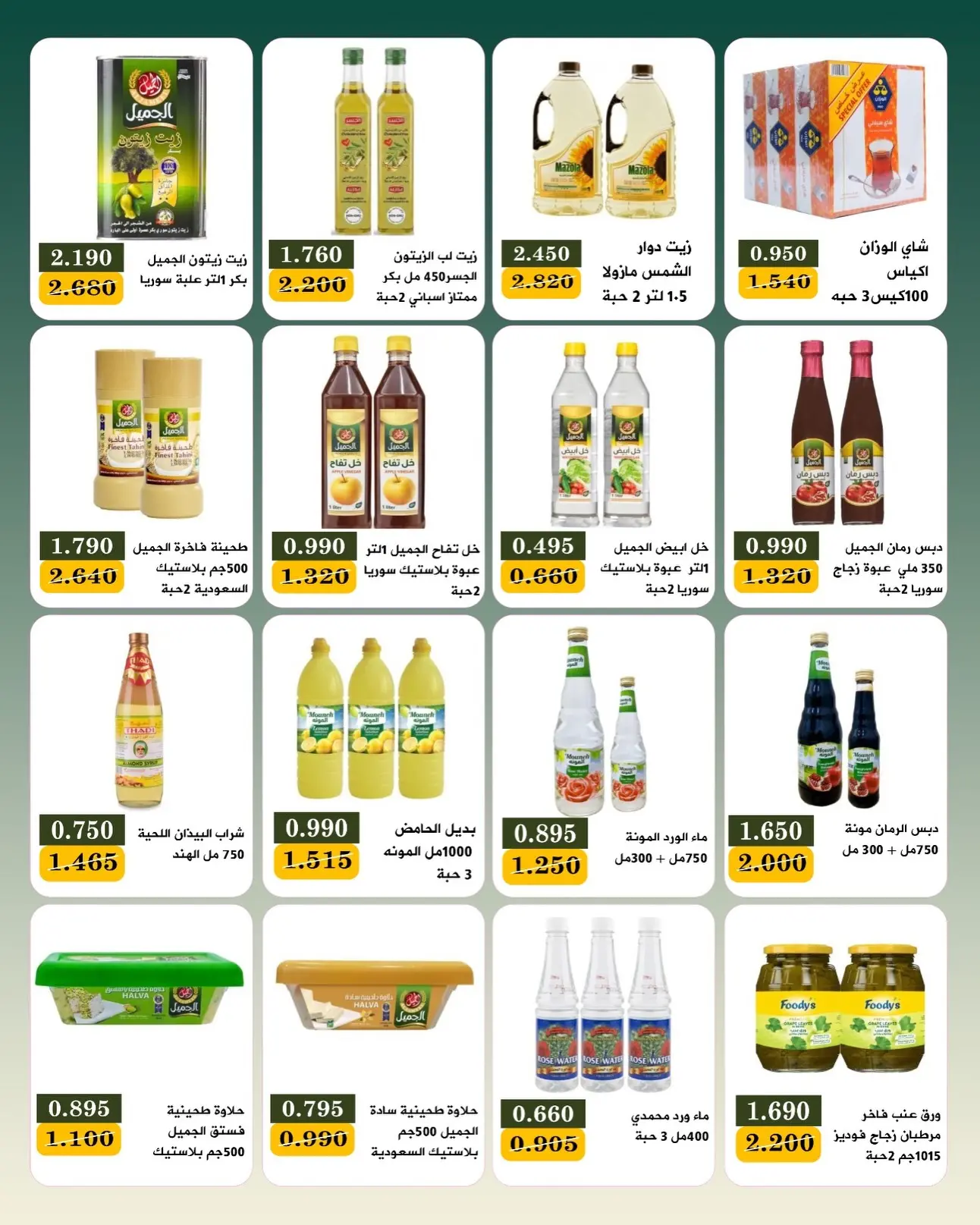 Ofertas de Bayan cooperativo Kuwait de 25 julio a 1 agosto 2026 Festival de julio - Bayan cooperativo - Kuwait - 25 julio 2026 – 1 agosto 2026 - Página 6