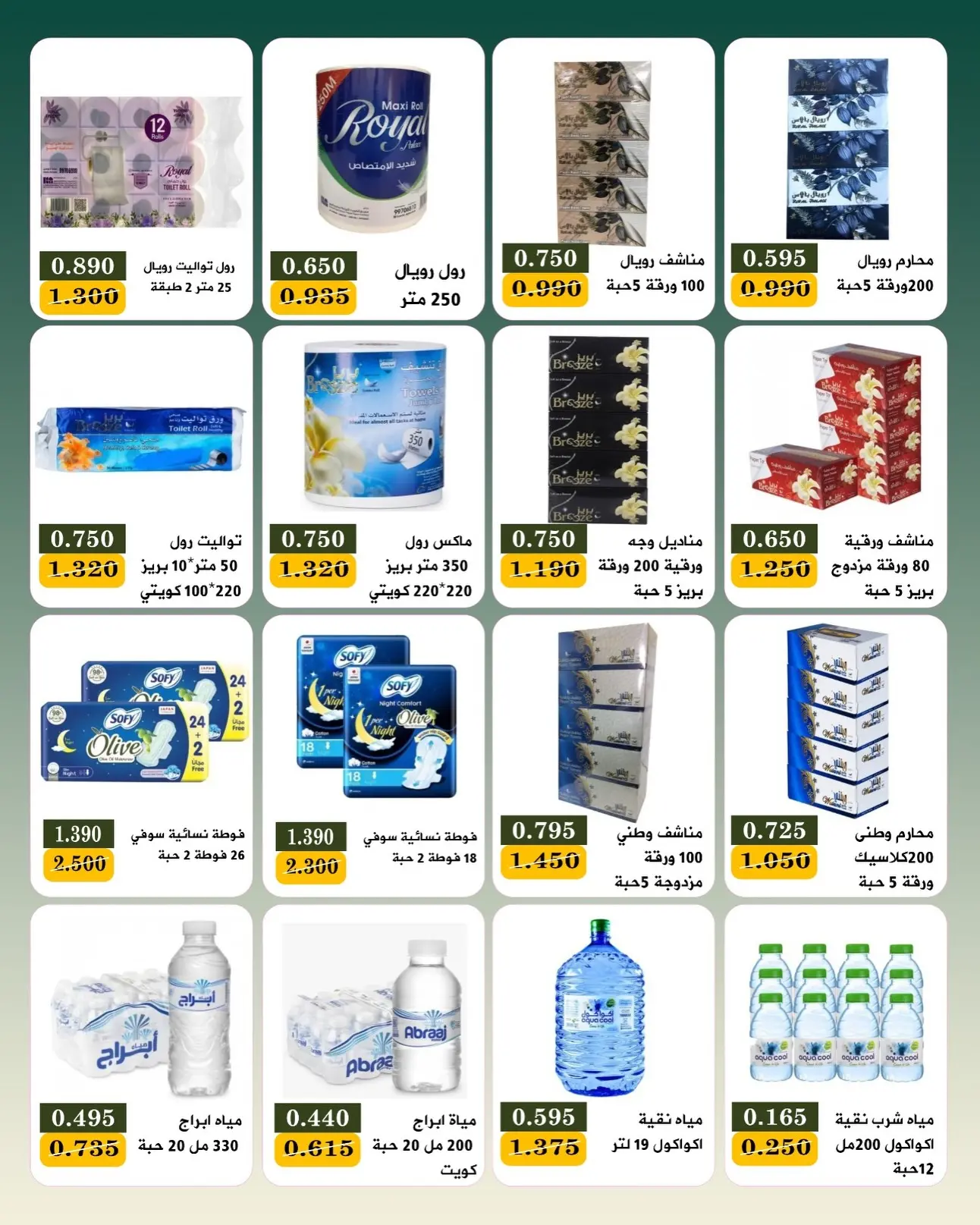 Ofertas de Bayan cooperativo Kuwait de 25 julio a 1 agosto 2026 Festival de julio - Bayan cooperativo - Kuwait - 25 julio 2026 – 1 agosto 2026 - Página 37