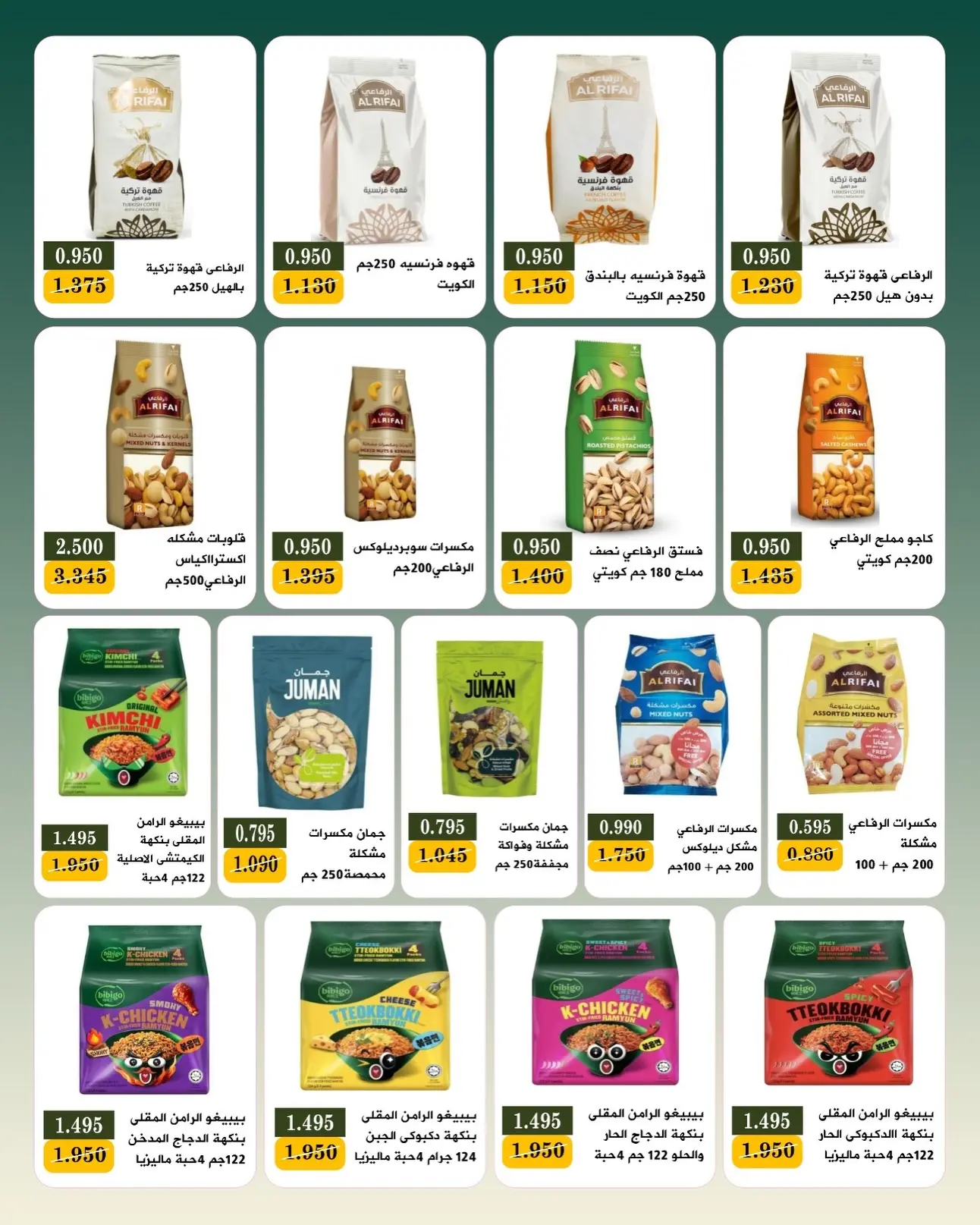 Ofertas de Bayan cooperativo Kuwait de 25 julio a 1 agosto 2026 Festival de julio - Bayan cooperativo - Kuwait - 25 julio 2026 – 1 agosto 2026 - Página 22