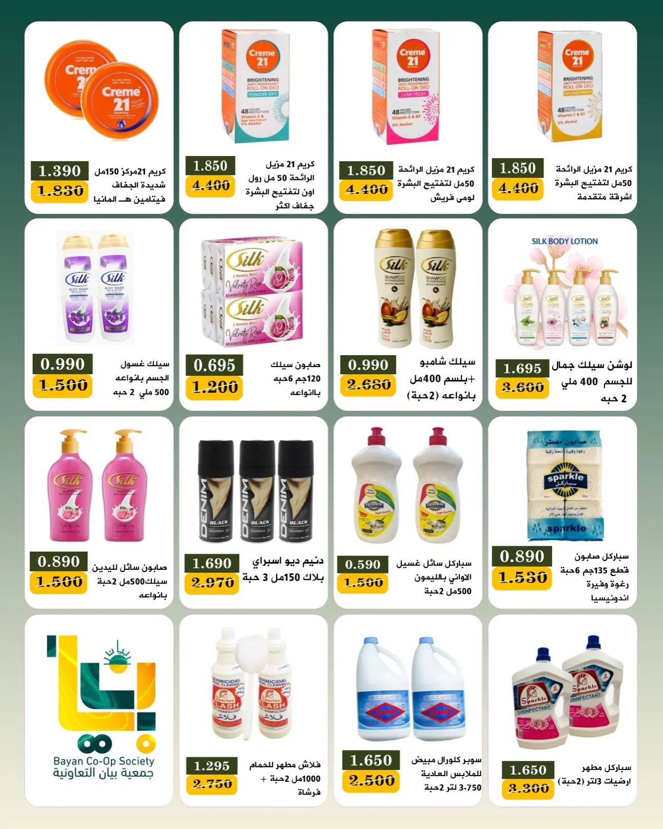 Ofertas de Bayan cooperativo Kuwait de 25 julio a 1 agosto 2026 Festival de julio - Bayan cooperativo - Kuwait - 25 julio 2026 – 1 agosto 2026 - Página 40