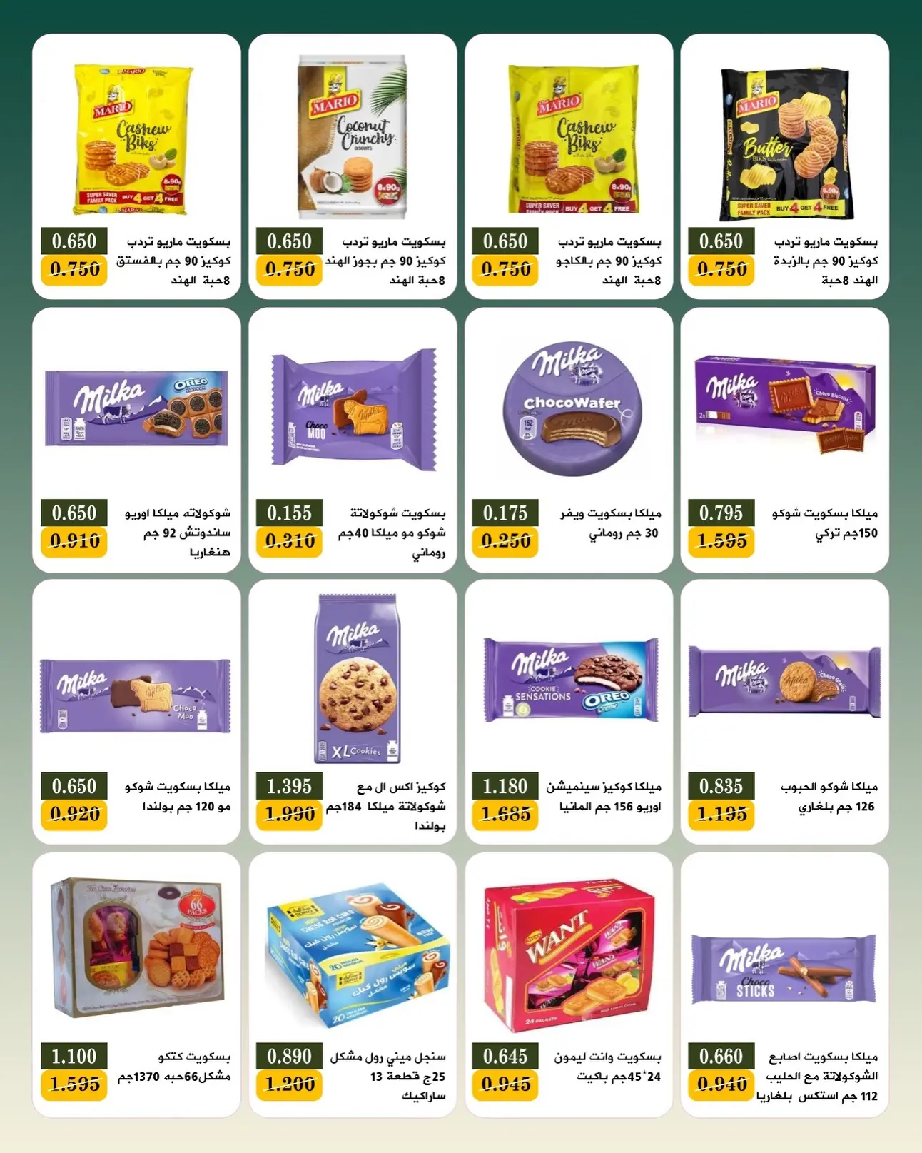 Ofertas de Bayan cooperativo Kuwait de 25 julio a 1 agosto 2026 Festival de julio - Bayan cooperativo - Kuwait - 25 julio 2026 – 1 agosto 2026 - Página 29