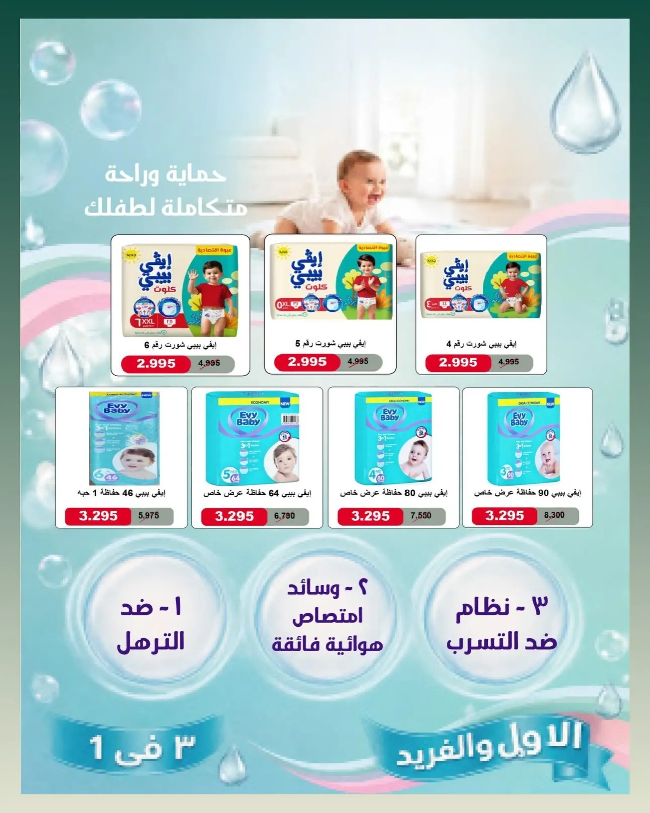 Ofertas de Bayan cooperativo Kuwait de 25 julio a 1 agosto 2026 Festival de julio - Bayan cooperativo - Kuwait - 25 julio 2026 – 1 agosto 2026 - Página 19