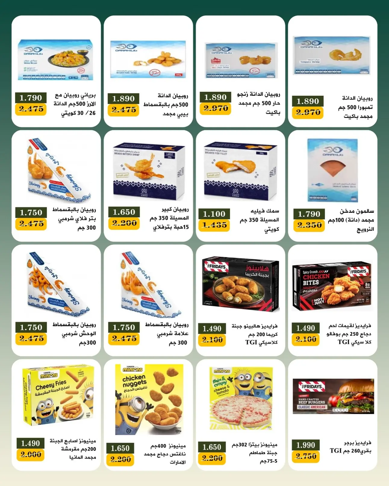 Ofertas de Bayan cooperativo Kuwait de 25 julio a 1 agosto 2026 Festival de julio - Bayan cooperativo - Kuwait - 25 julio 2026 – 1 agosto 2026 - Página 50