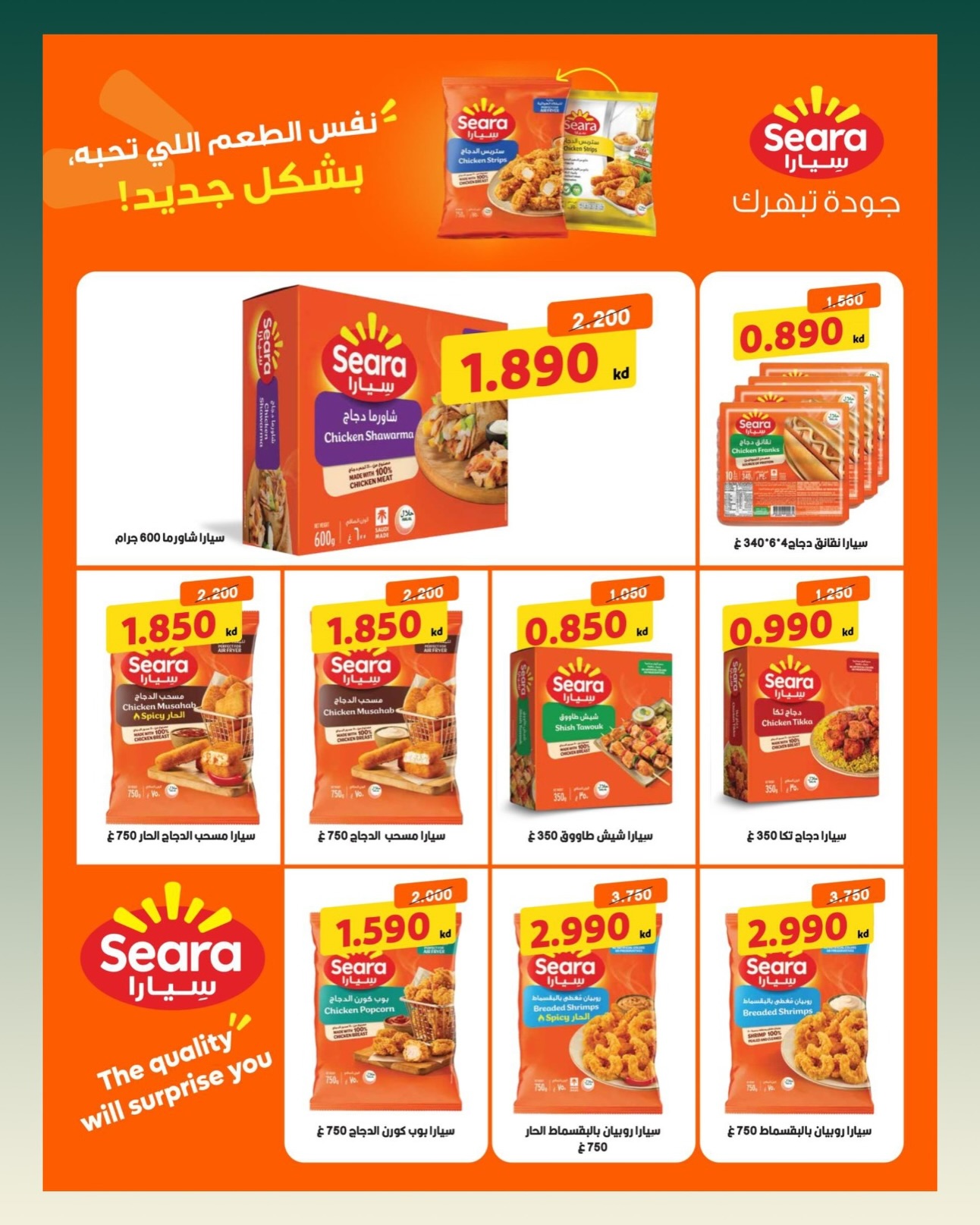 Ofertas de Bayan cooperativo Kuwait de 25 julio a 1 agosto 2026 Festival de julio - Bayan cooperativo - Kuwait - 25 julio 2026 – 1 agosto 2026 - Página 16