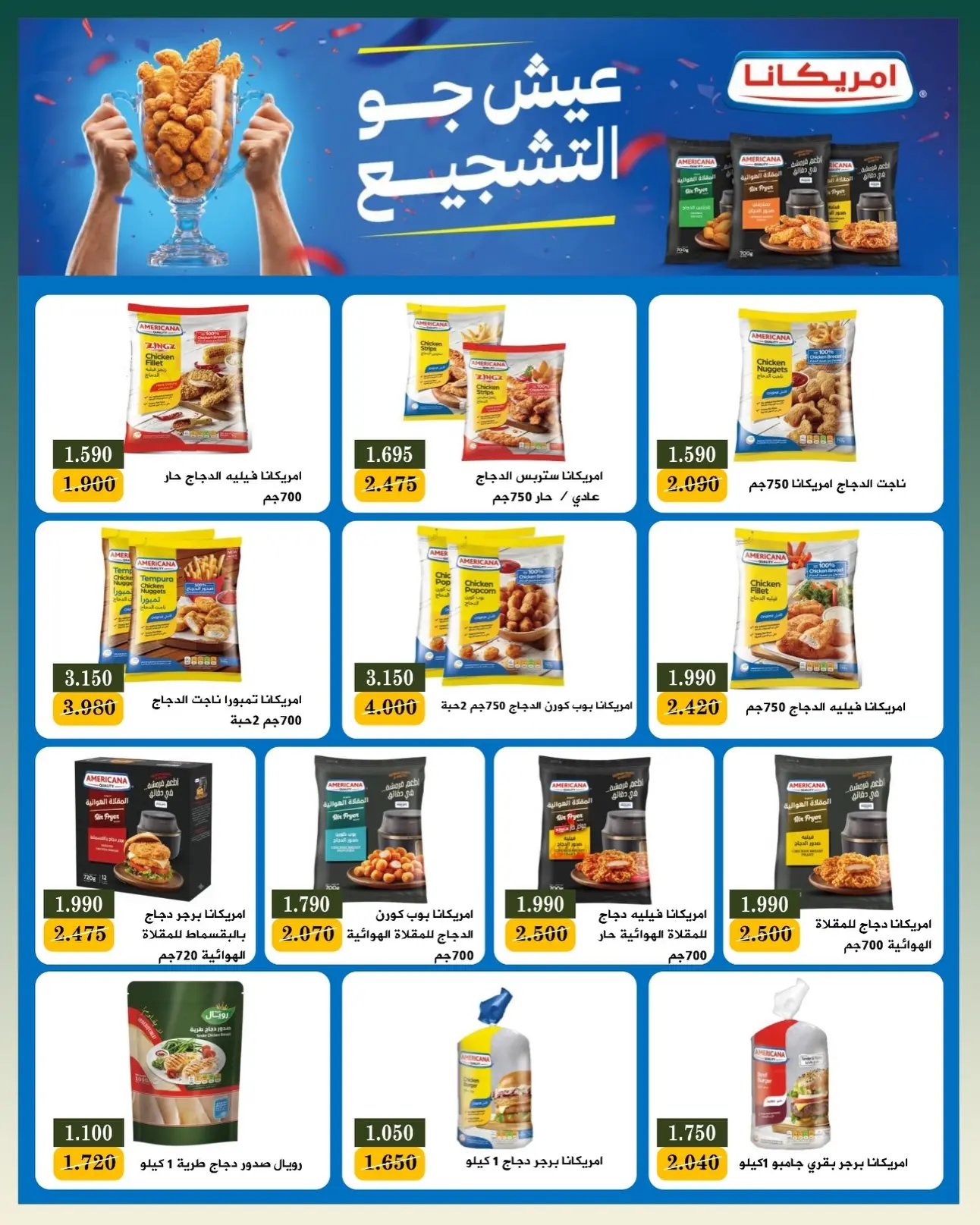 Ofertas de Bayan cooperativo Kuwait de 25 julio a 1 agosto 2026 Festival de julio - Bayan cooperativo - Kuwait - 25 julio 2026 – 1 agosto 2026 - Página 21