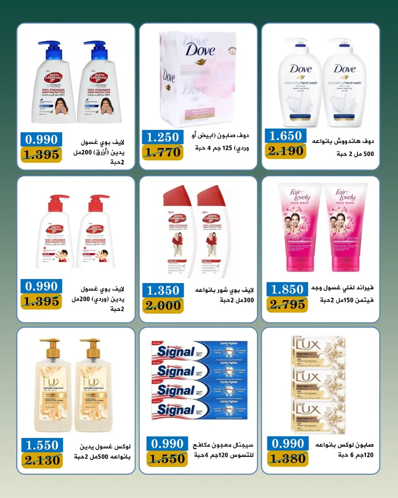 Ofertas de Bayan cooperativo Kuwait de 25 julio a 1 agosto 2026 Festival de julio - Bayan cooperativo - Kuwait - 25 julio 2026 – 1 agosto 2026 - Página 10