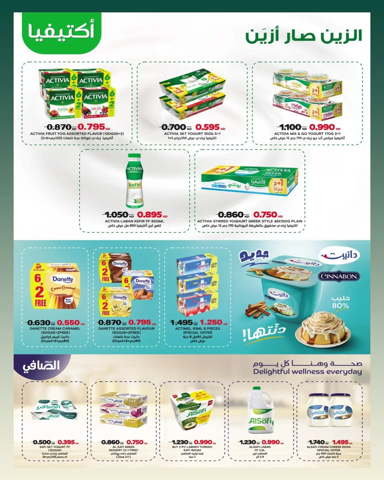 Ofertas de Bayan cooperativo Kuwait de 25 julio a 1 agosto 2026 Festival de julio - Bayan cooperativo - Kuwait - 25 julio 2026 – 1 agosto 2026 - Página 43
