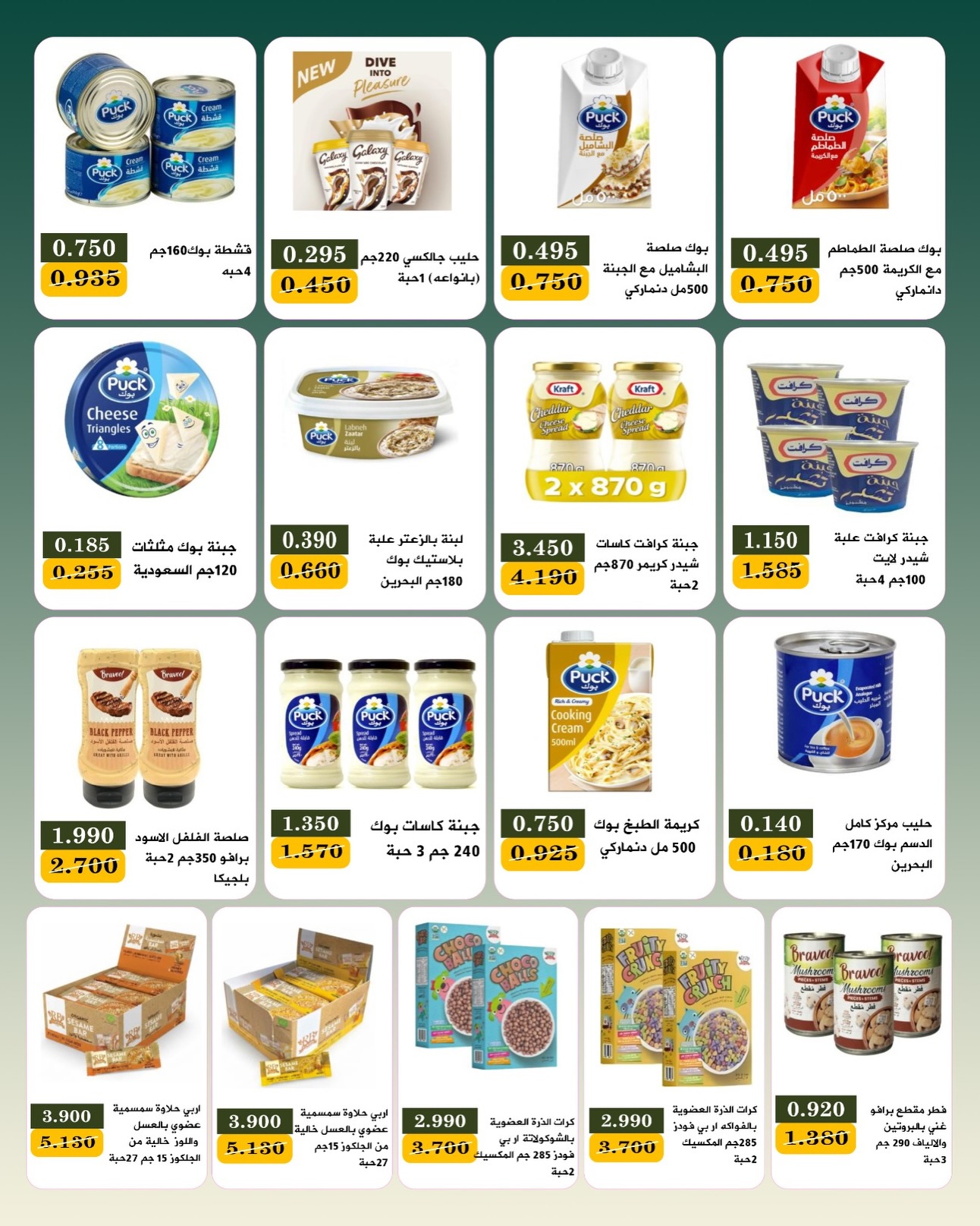 Ofertas de Bayan cooperativo Kuwait de 25 julio a 1 agosto 2026 Festival de julio - Bayan cooperativo - Kuwait - 25 julio 2026 – 1 agosto 2026 - Página 17