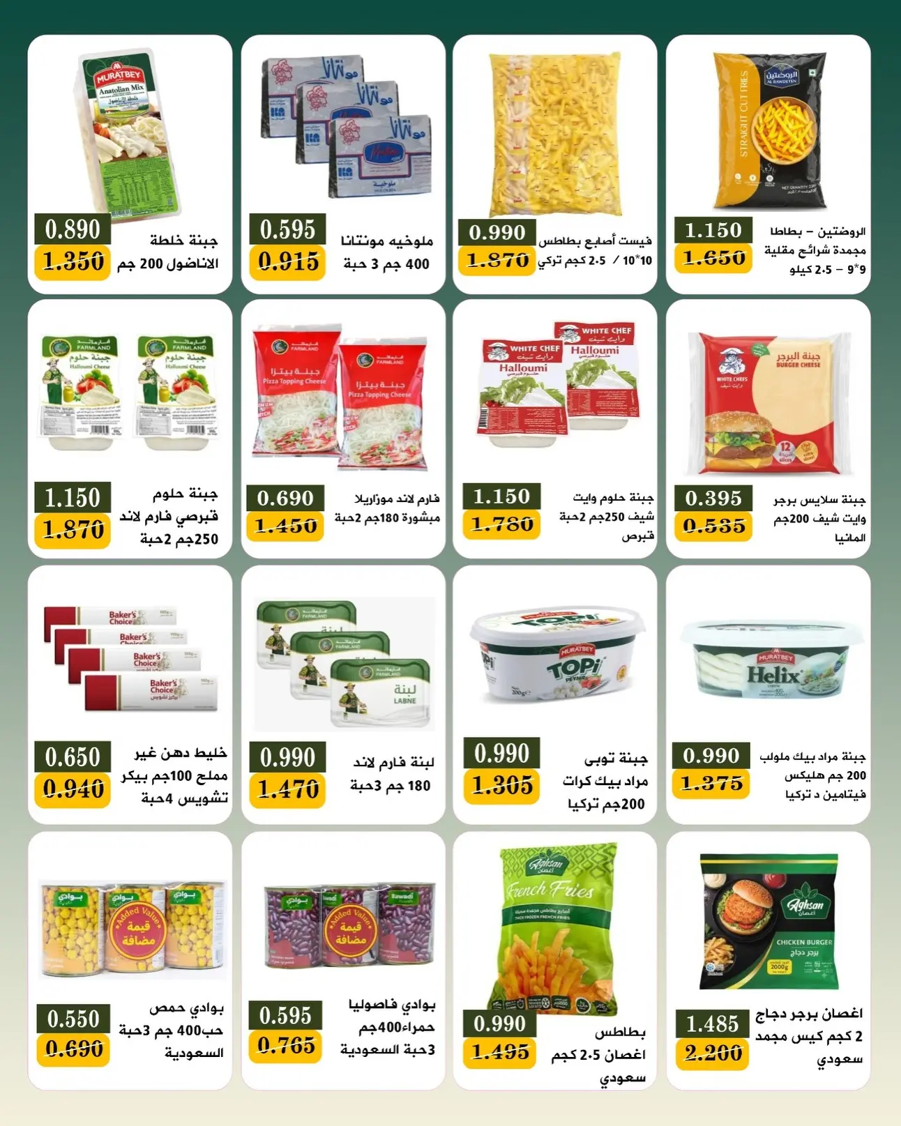 Ofertas de Bayan cooperativo Kuwait de 25 julio a 1 agosto 2026 Festival de julio - Bayan cooperativo - Kuwait - 25 julio 2026 – 1 agosto 2026 - Página 30