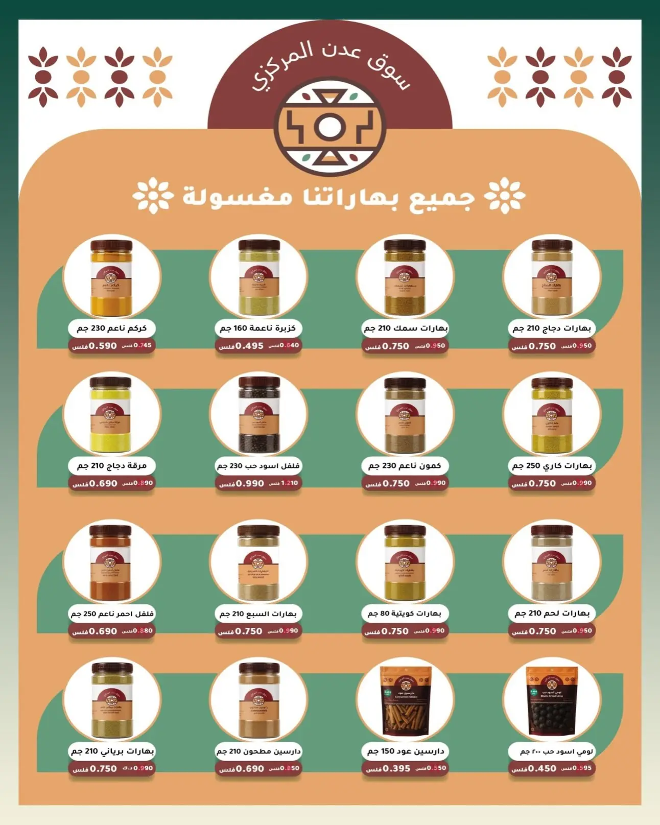 Ofertas de Bayan cooperativo Kuwait de 25 julio a 1 agosto 2026 Festival de julio - Bayan cooperativo - Kuwait - 25 julio 2026 – 1 agosto 2026 - Página 27