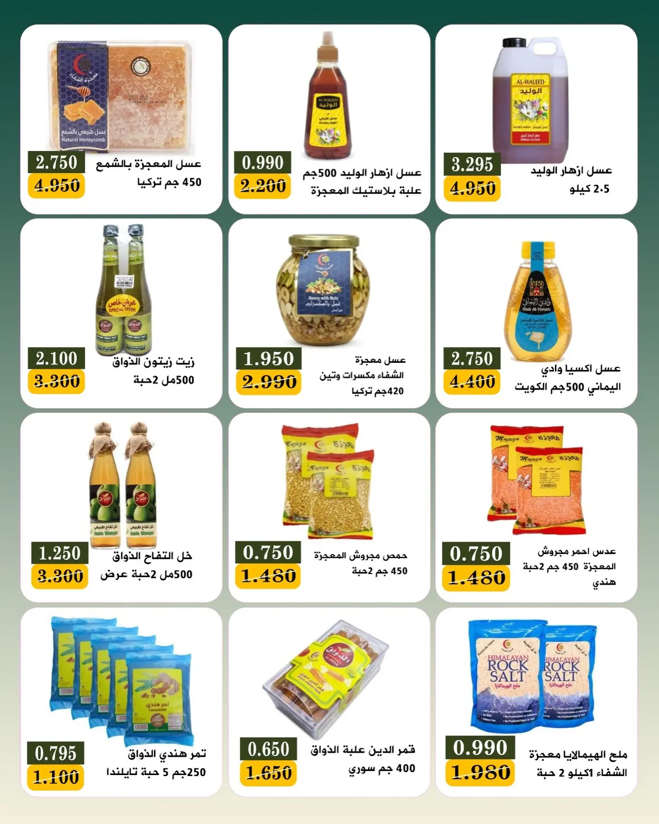 Ofertas de Bayan cooperativo Kuwait de 25 julio a 1 agosto 2026 Festival de julio - Bayan cooperativo - Kuwait - 25 julio 2026 – 1 agosto 2026 - Página 38