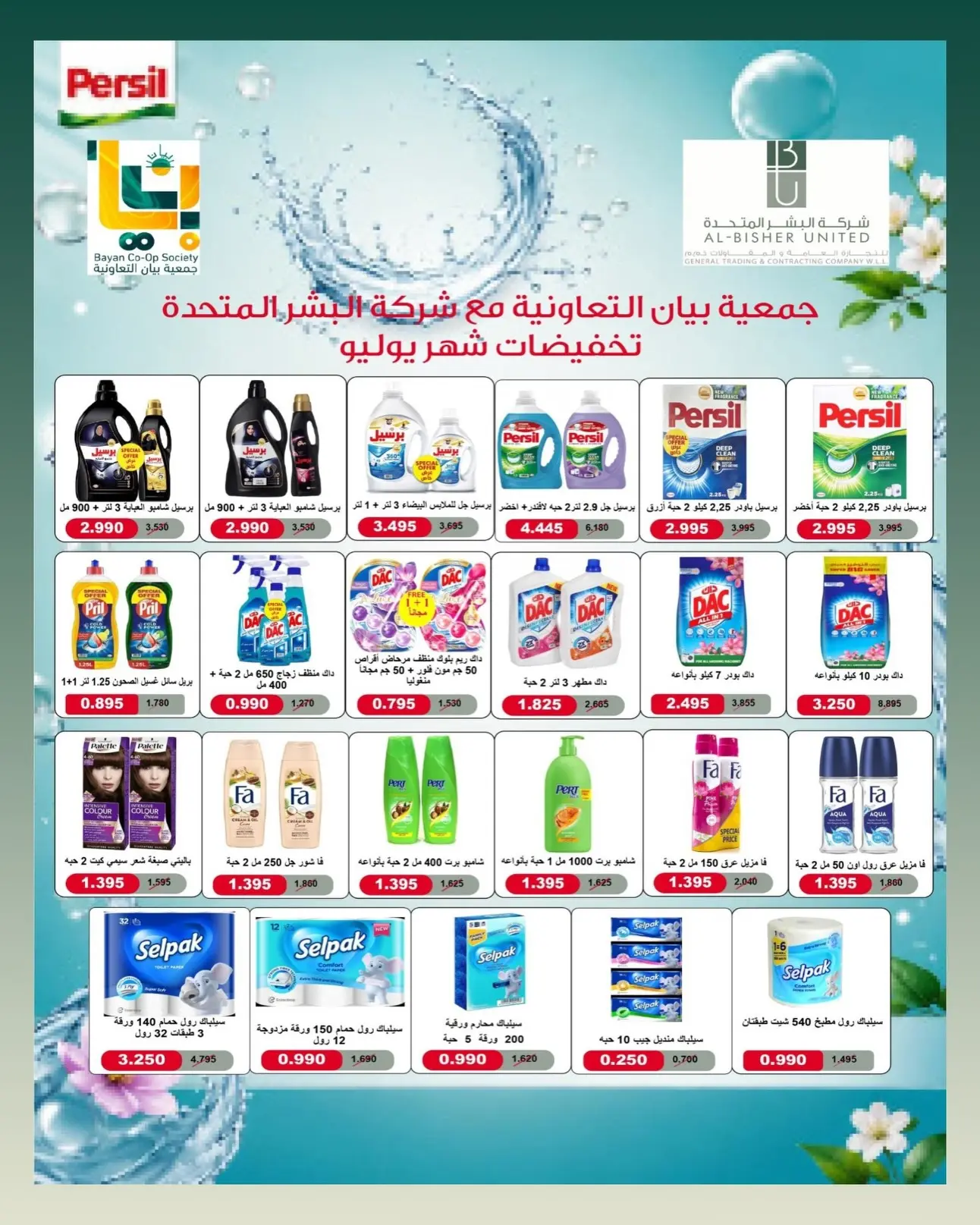 Ofertas de Bayan cooperativo Kuwait de 25 julio a 1 agosto 2026 Festival de julio - Bayan cooperativo - Kuwait - 25 julio 2026 – 1 agosto 2026 - Página 4