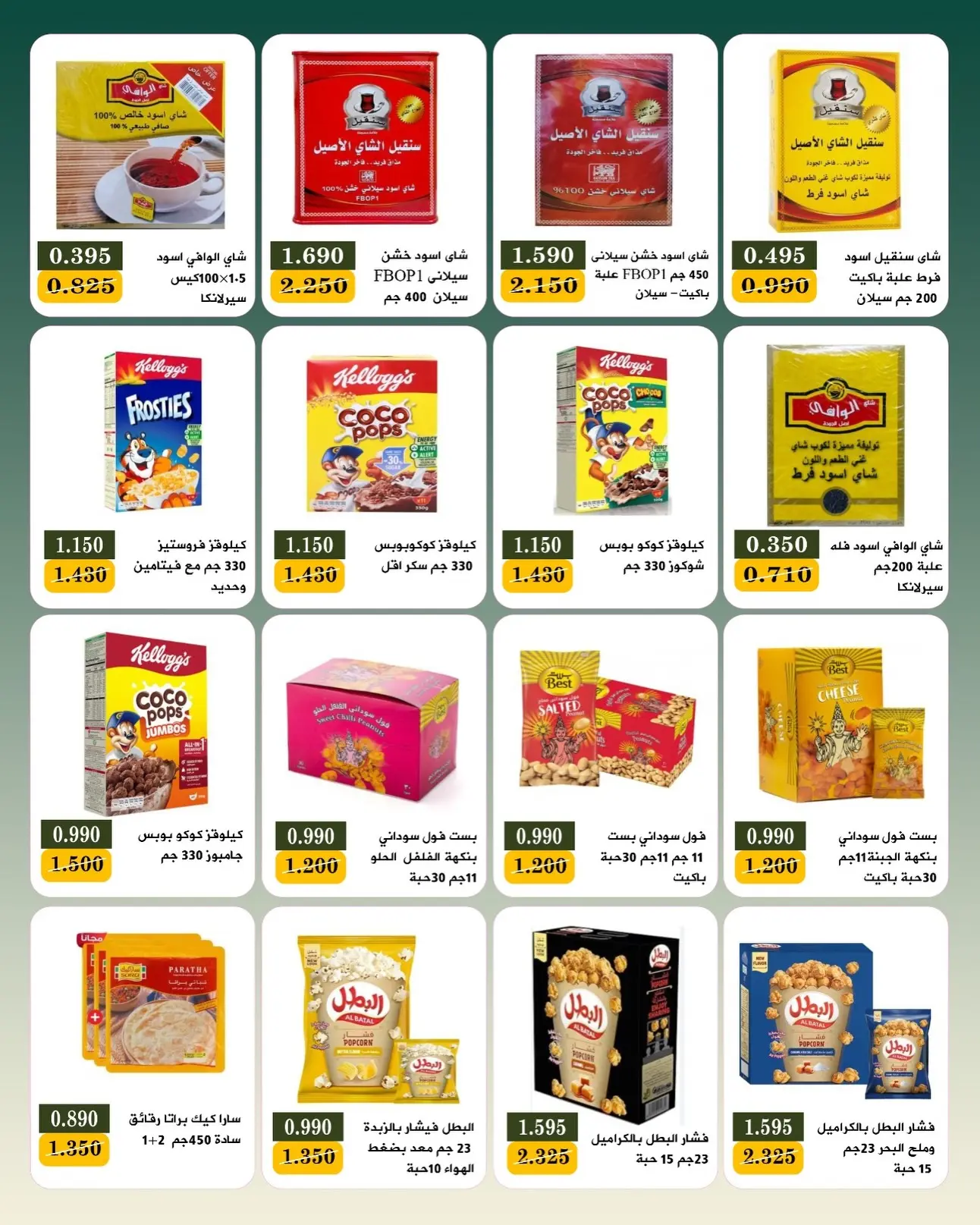 Ofertas de Bayan cooperativo Kuwait de 25 julio a 1 agosto 2026 Festival de julio - Bayan cooperativo - Kuwait - 25 julio 2026 – 1 agosto 2026 - Página 24