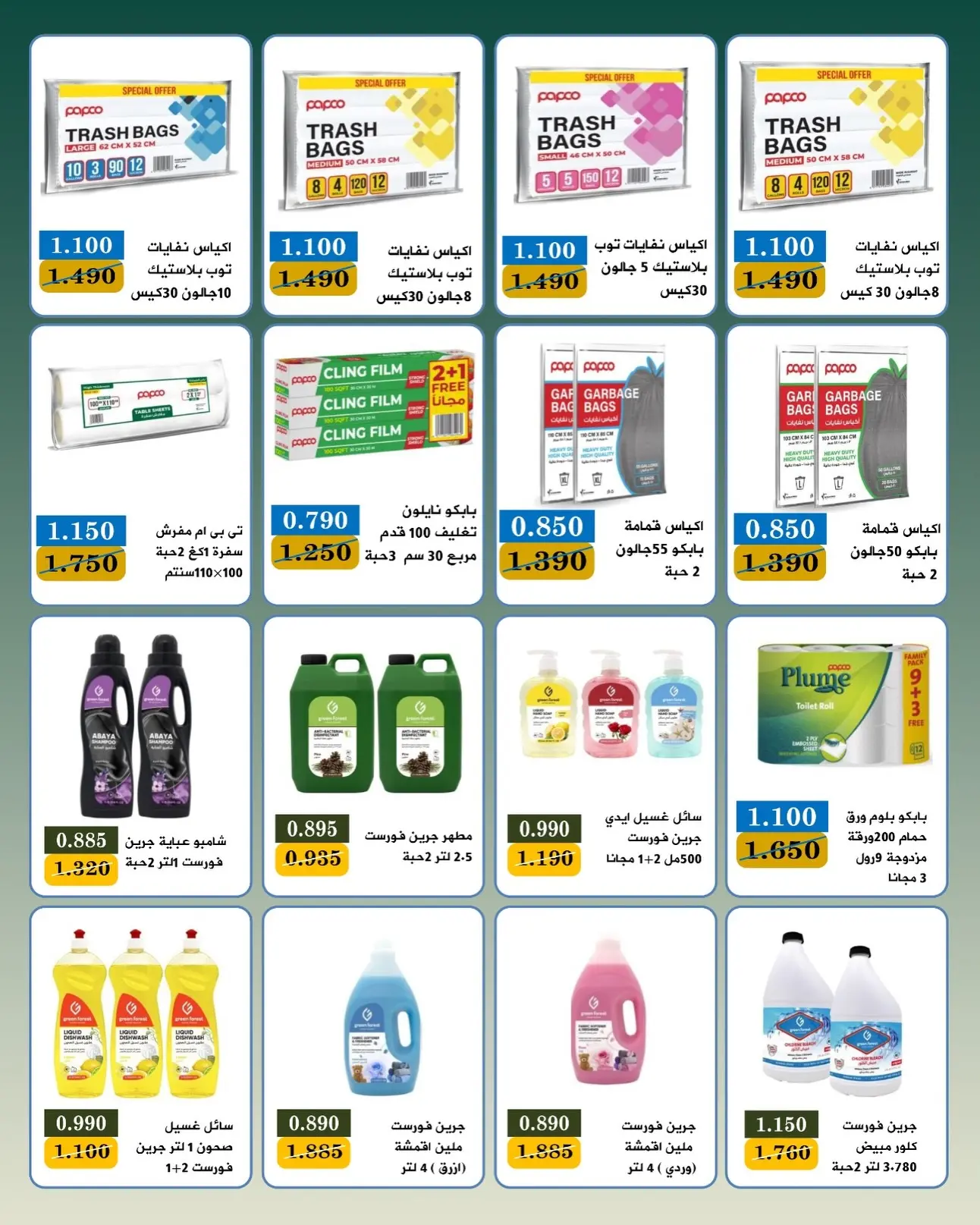 Ofertas de Bayan cooperativo Kuwait de 25 julio a 1 agosto 2026 Festival de julio - Bayan cooperativo - Kuwait - 25 julio 2026 – 1 agosto 2026 - Página 18