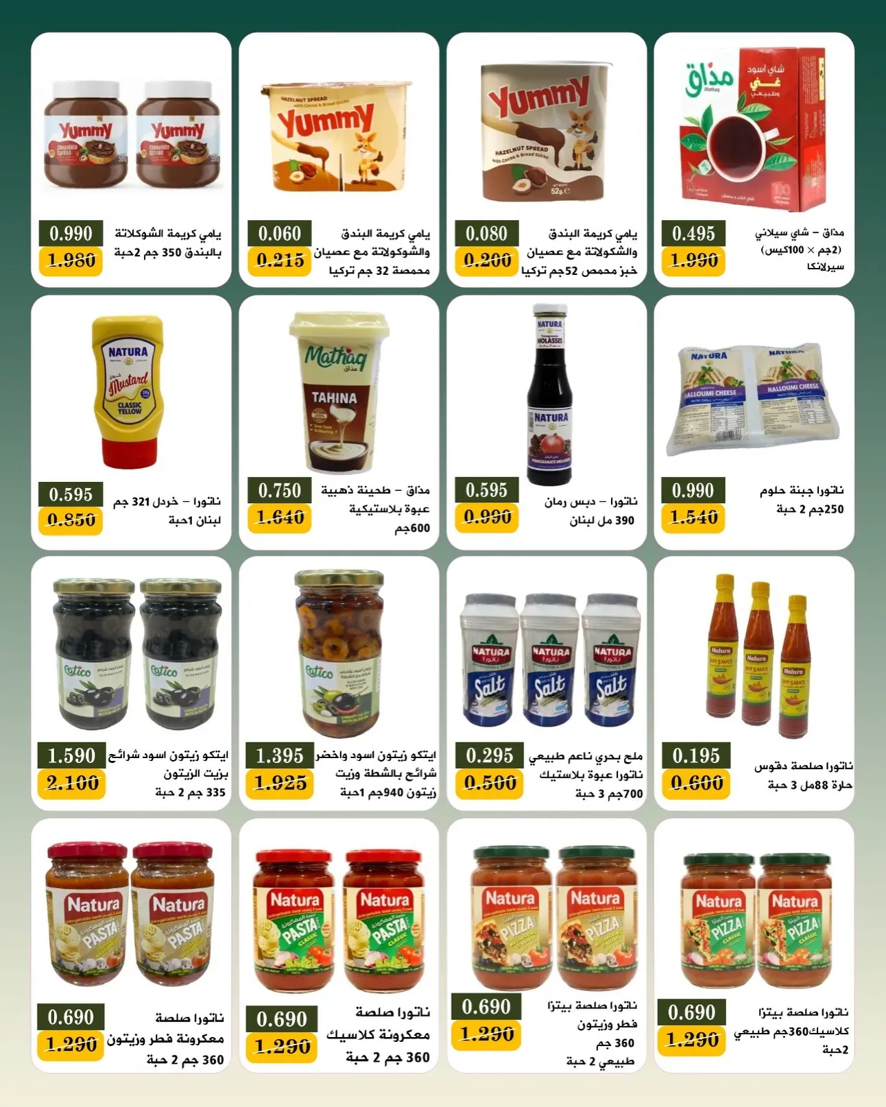 Ofertas de Bayan cooperativo Kuwait de 25 julio a 1 agosto 2026 Festival de julio - Bayan cooperativo - Kuwait - 25 julio 2026 – 1 agosto 2026 - Página 11