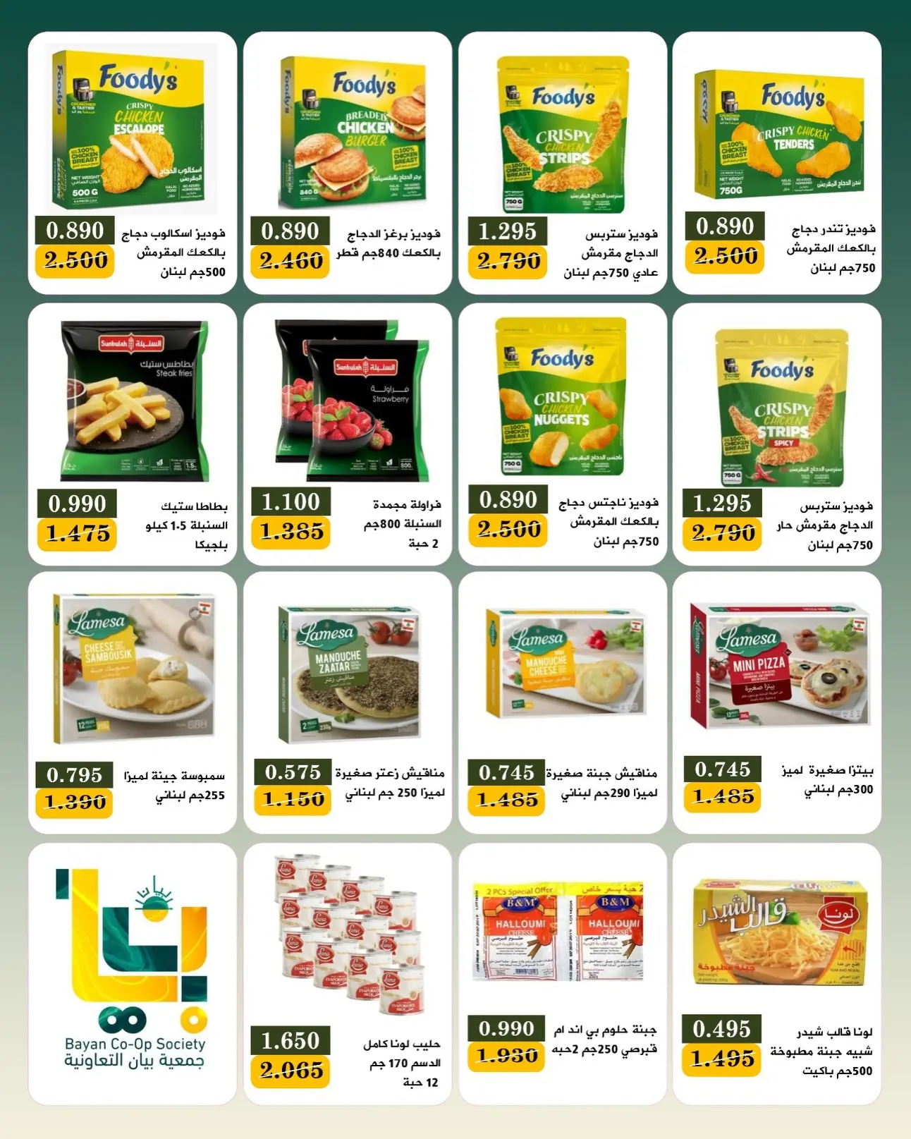 Ofertas de Bayan cooperativo Kuwait de 25 julio a 1 agosto 2026 Festival de julio - Bayan cooperativo - Kuwait - 25 julio 2026 – 1 agosto 2026 - Página 14