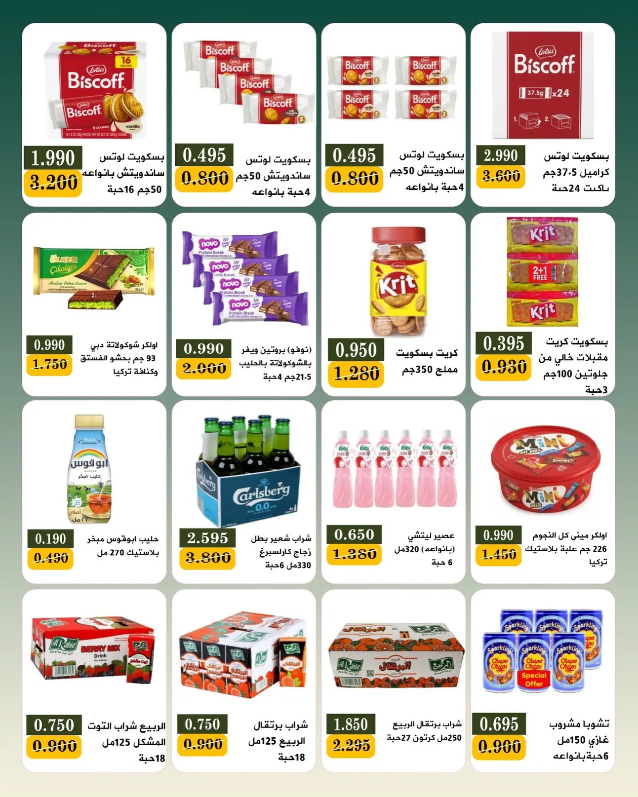 Ofertas de Bayan cooperativo Kuwait de 25 julio a 1 agosto 2026 Festival de julio - Bayan cooperativo - Kuwait - 25 julio 2026 – 1 agosto 2026 - Página 48