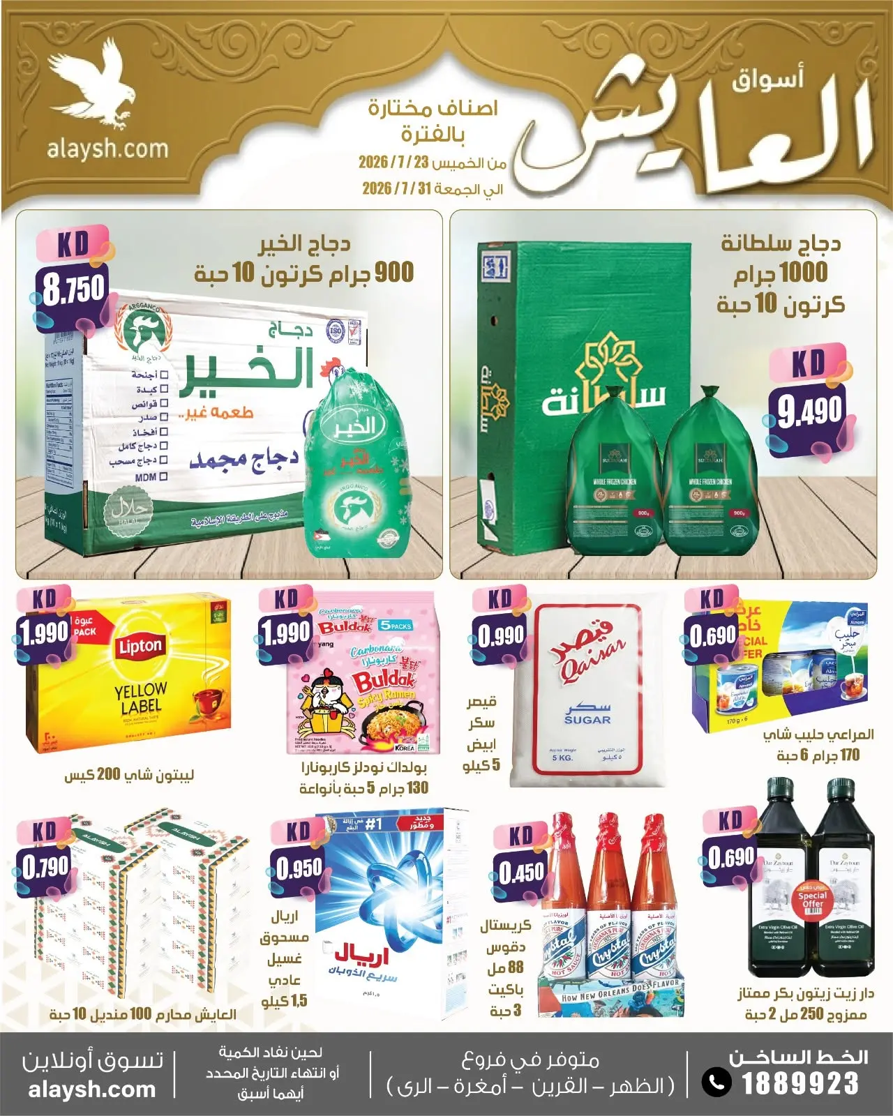 Ofertas de Mercado AL-Aich Kuwait de 23 a 31 julio 2026 Grandes ofertas - Mercado AL-Aich - Kuwait - 23 julio 2026 – 31 julio 2026 - Página 2