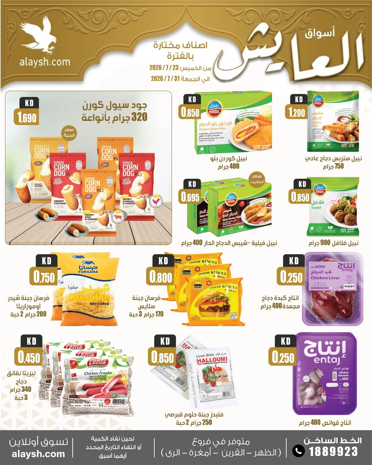 Ofertas de Mercado AL-Aich Kuwait de 23 a 31 julio 2026 Grandes ofertas - Mercado AL-Aich - Kuwait - 23 julio 2026 – 31 julio 2026 - Página 8