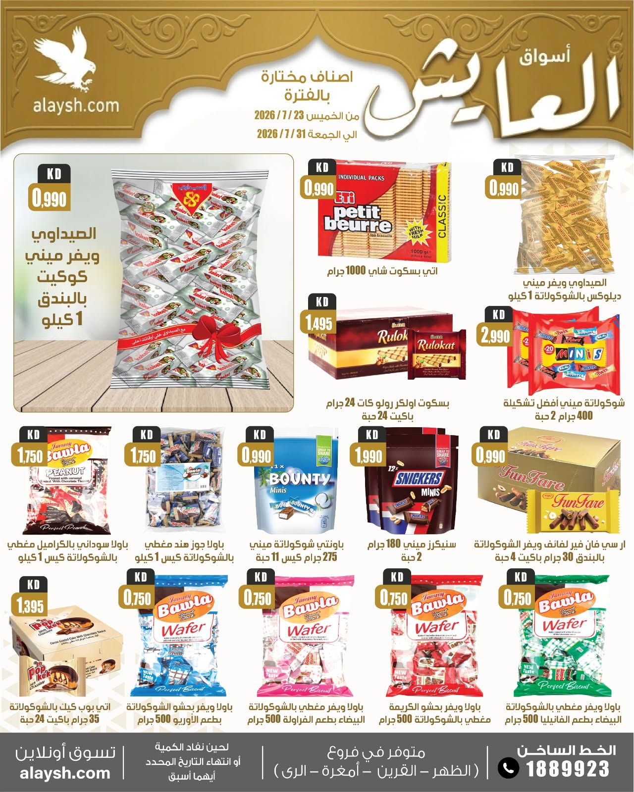 Ofertas de Mercado AL-Aich Kuwait de 23 a 31 julio 2026 Grandes ofertas - Mercado AL-Aich - Kuwait - 23 julio 2026 – 31 julio 2026 - Página 14