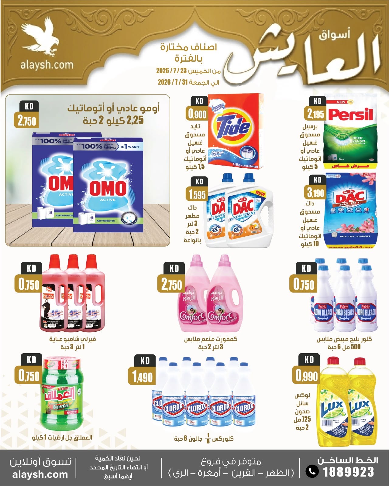 Ofertas de Mercado AL-Aich Kuwait de 23 a 31 julio 2026 Grandes ofertas - Mercado AL-Aich - Kuwait - 23 julio 2026 – 31 julio 2026 - Página 22