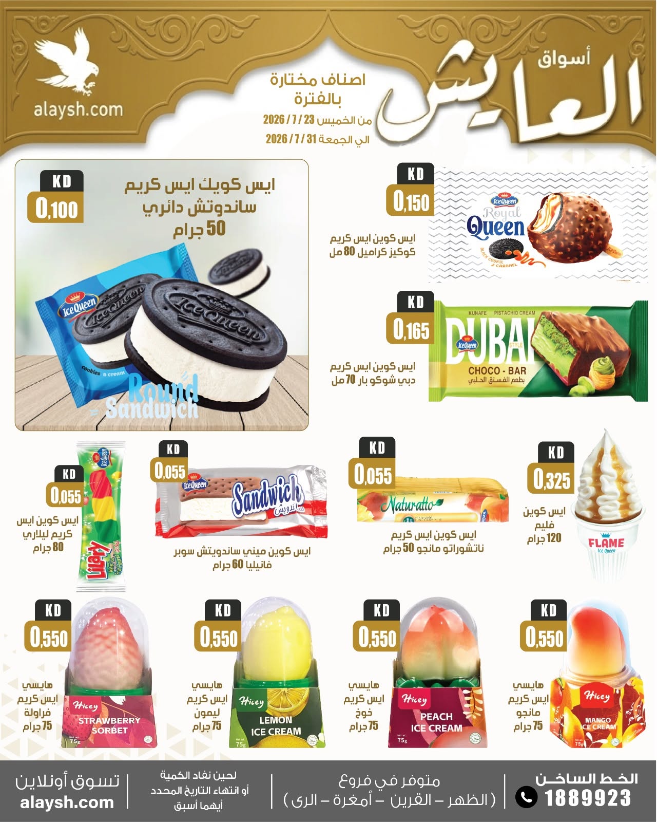 Ofertas de Mercado AL-Aich Kuwait de 23 a 31 julio 2026 Grandes ofertas - Mercado AL-Aich - Kuwait - 23 julio 2026 – 31 julio 2026 - Página 15