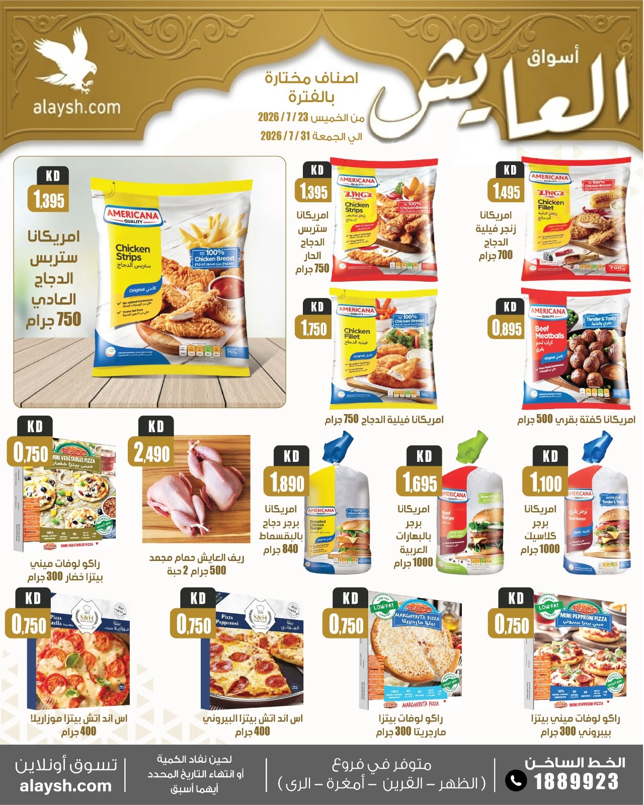 Ofertas de Mercado AL-Aich Kuwait de 23 a 31 julio 2026 Grandes ofertas - Mercado AL-Aich - Kuwait - 23 julio 2026 – 31 julio 2026 - Página 5