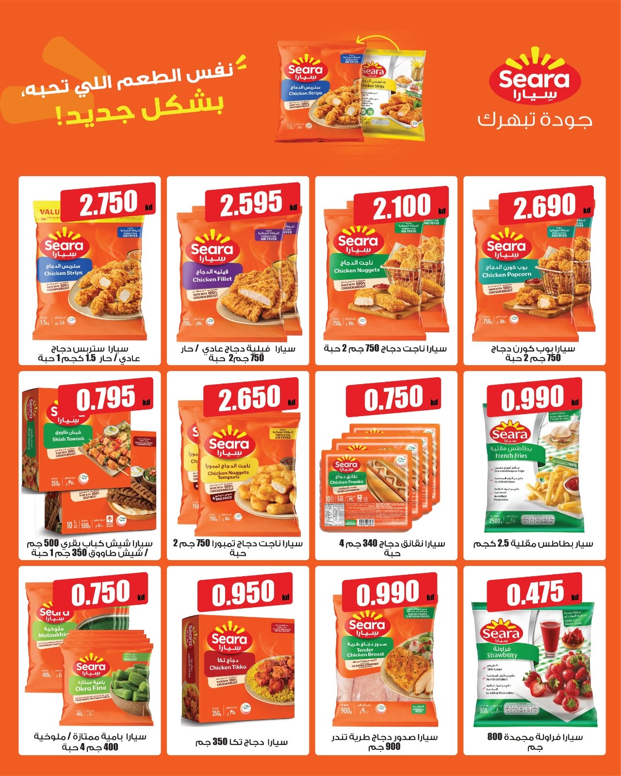 Ofertas de Mercado AL-Aich Kuwait de 23 a 31 julio 2026 Grandes ofertas - Mercado AL-Aich - Kuwait - 23 julio 2026 – 31 julio 2026 - Página 3