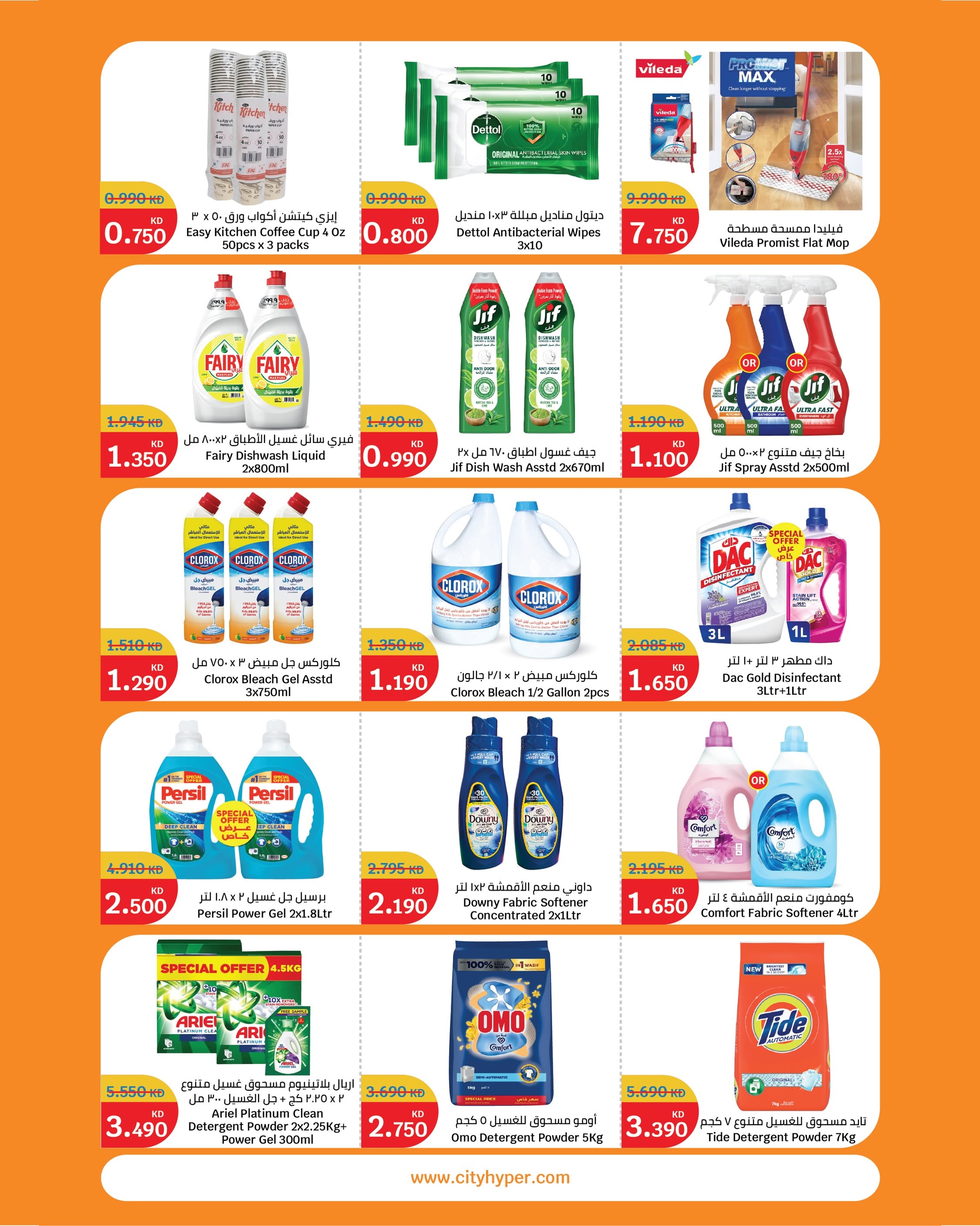 Ofertas de City hiper Kuwait de 22 julio a 4 agosto 2026 Festival de Comida - City hiper - Kuwait - 22 julio 2026 – 4 agosto 2026 - Página 27
