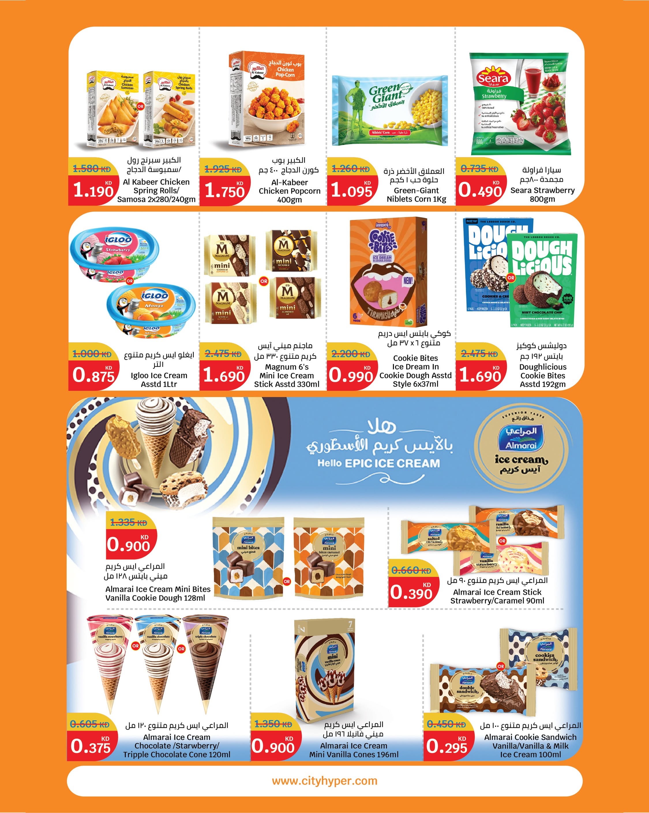 Ofertas de City hiper Kuwait de 22 julio a 4 agosto 2026 Festival de Comida - City hiper - Kuwait - 22 julio 2026 – 4 agosto 2026 - Página 23