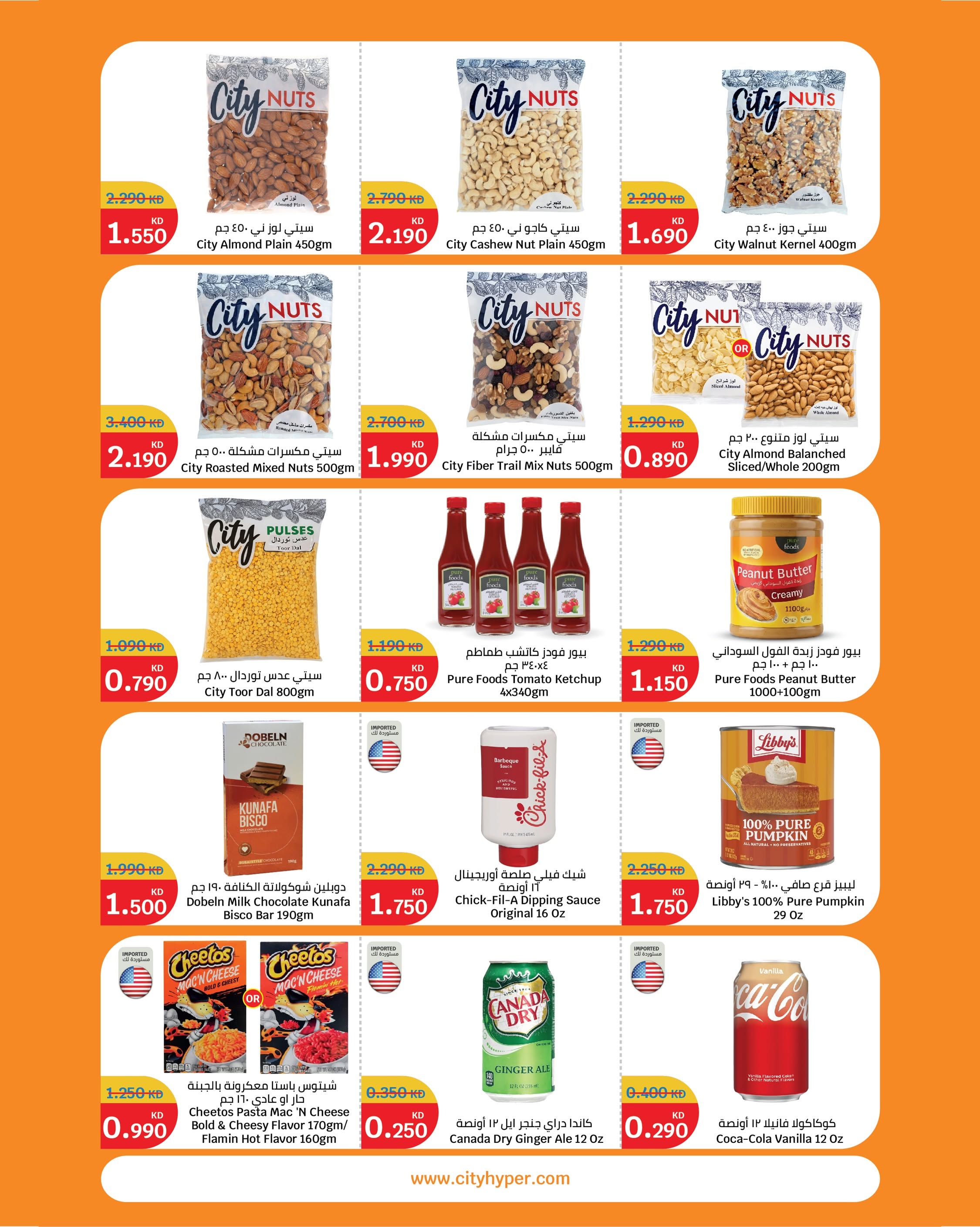 Ofertas de City hiper Kuwait de 22 julio a 4 agosto 2026 Festival de Comida - City hiper - Kuwait - 22 julio 2026 – 4 agosto 2026 - Página 24