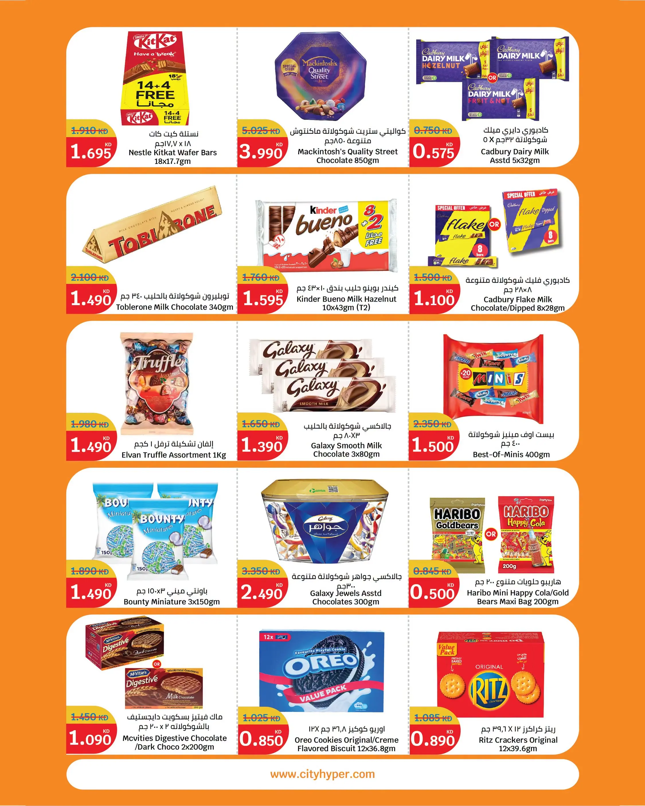 Ofertas de City hiper Kuwait de 22 julio a 4 agosto 2026 Festival de Comida - City hiper - Kuwait - 22 julio 2026 – 4 agosto 2026 - Página 3