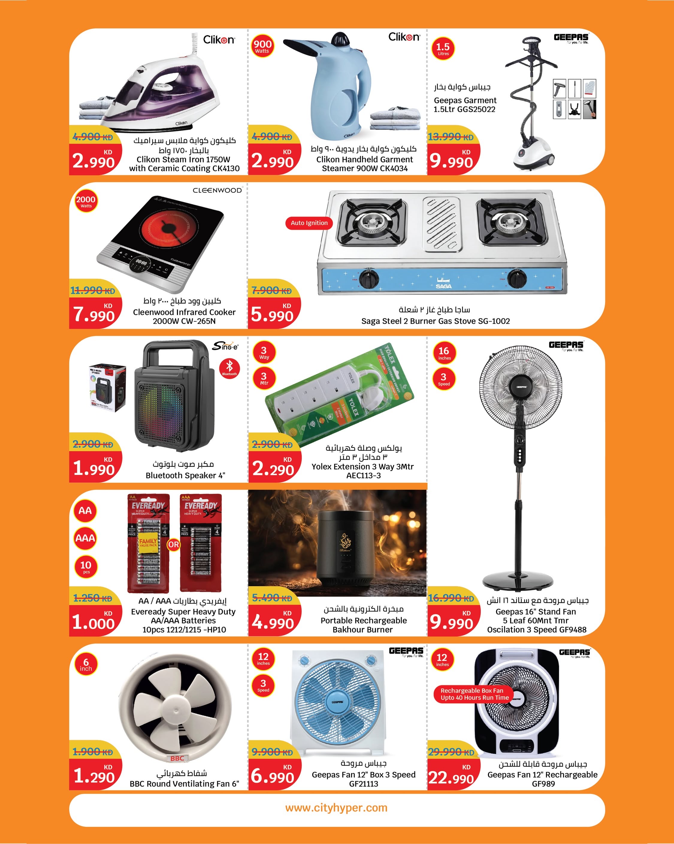 Ofertas de City hiper Kuwait de 22 julio a 4 agosto 2026 Festival de Comida - City hiper - Kuwait - 22 julio 2026 – 4 agosto 2026 - Página 18