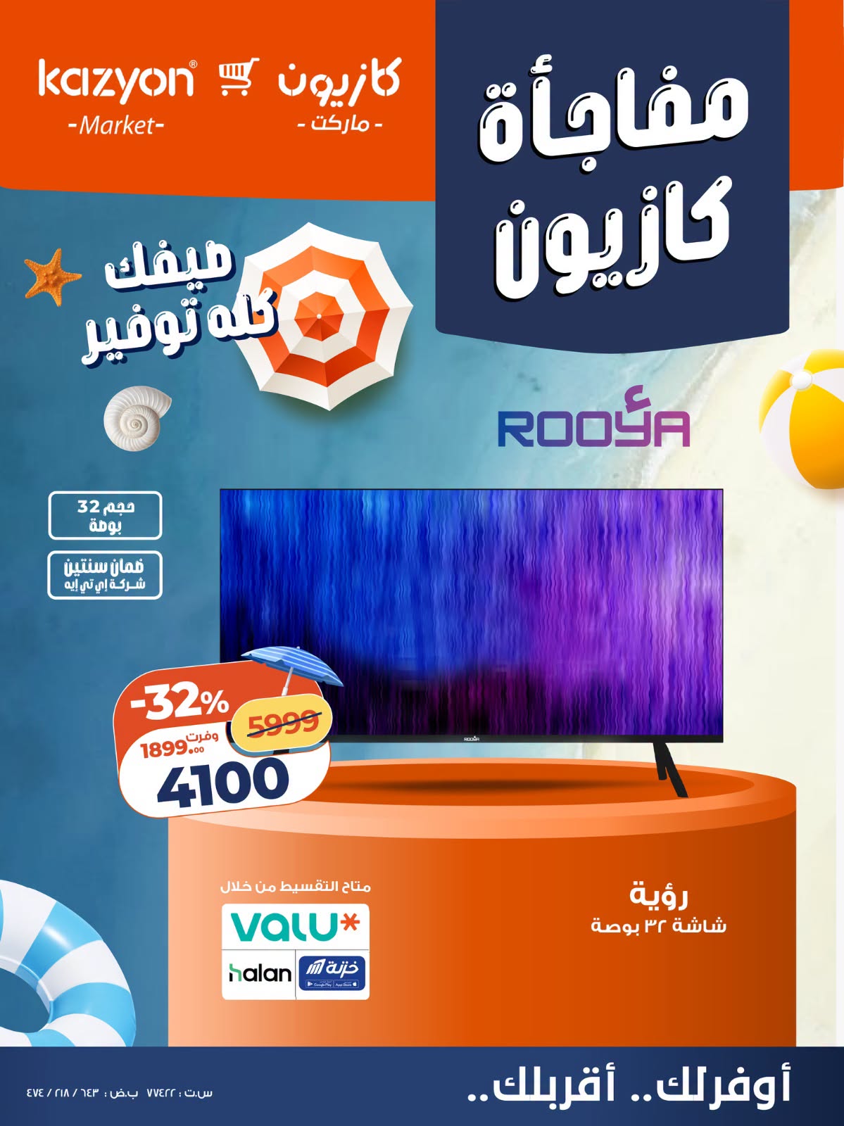 Ofertas de Mercado de Kazión Egipto de 22 a 24 julio 2026 Sorpresa de Kazyon - Página 1
