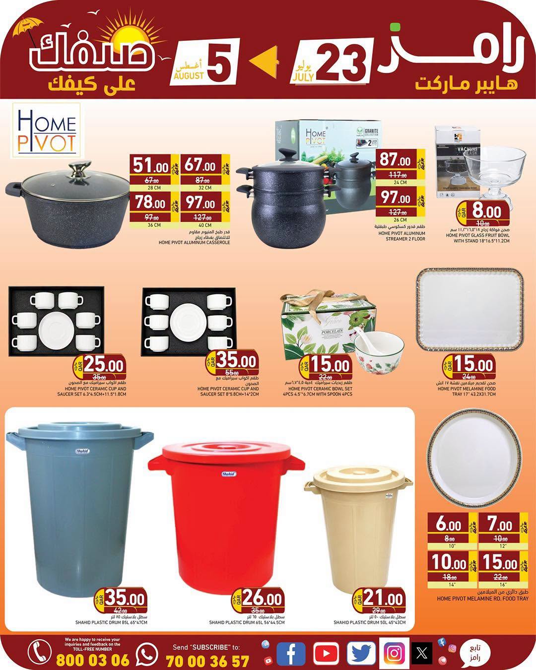 عروض أسواق رامز قطر من ٢٣ يوليو حتى ٥ أغسطس ٢٠٢٦ تخفيضات نهاية الشهر - أسواق رامز - قطر - 23 يوليو 2026 – 5 اغسطس 2026 - صفحة 13