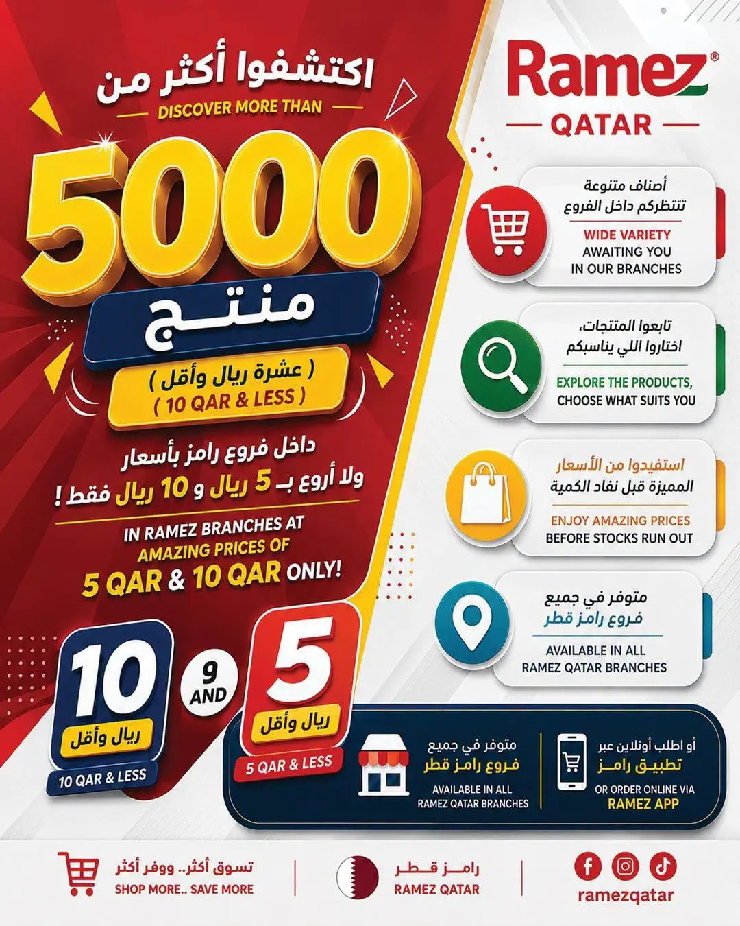 عروض أسواق رامز قطر من ٢٣ يوليو حتى ٥ أغسطس ٢٠٢٦ تخفيضات نهاية الشهر - أسواق رامز - قطر - 23 يوليو 2026 – 5 اغسطس 2026 - صفحة 25