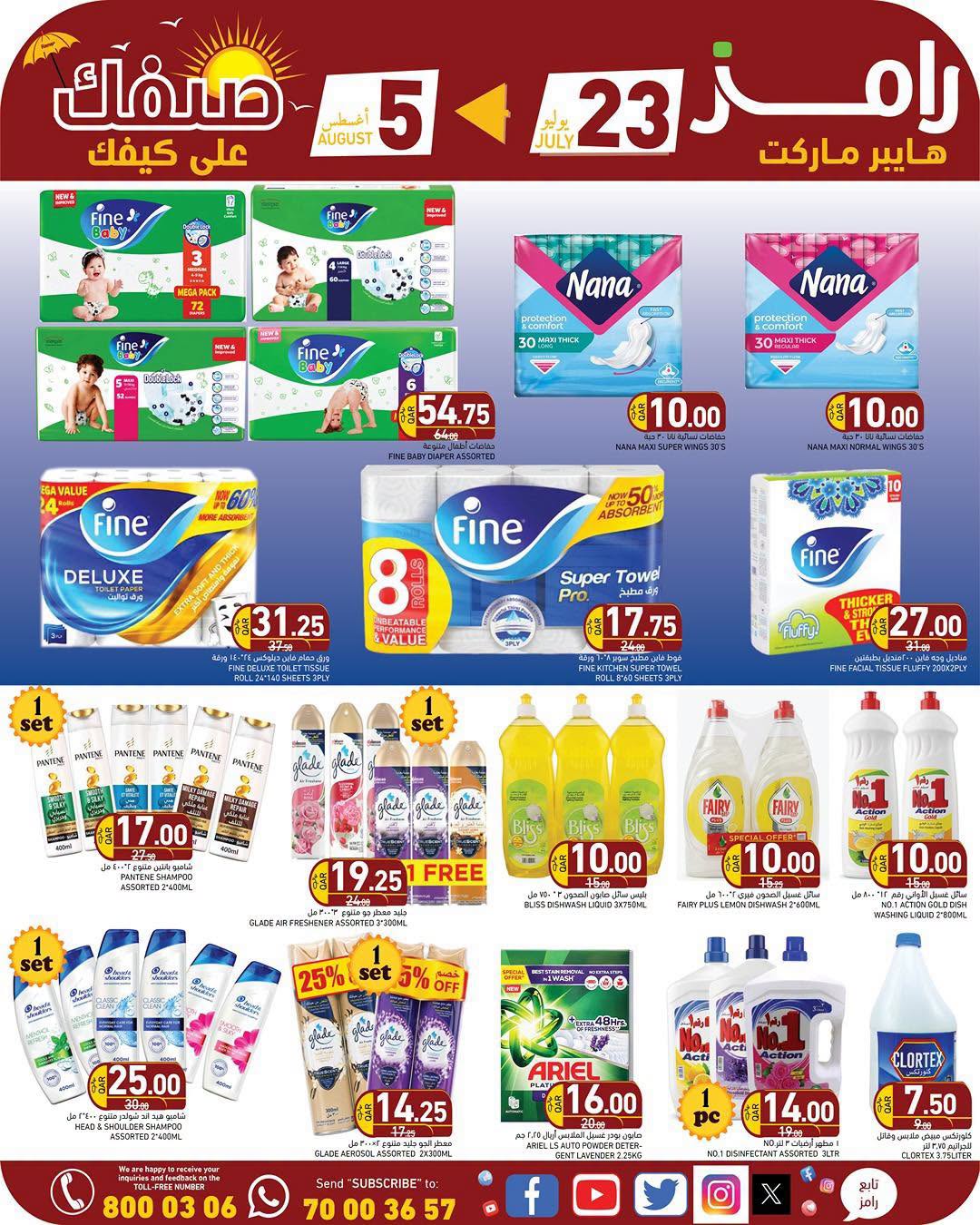عروض أسواق رامز قطر من ٢٣ يوليو حتى ٥ أغسطس ٢٠٢٦ تخفيضات نهاية الشهر - أسواق رامز - قطر - 23 يوليو 2026 – 5 اغسطس 2026 - صفحة 9