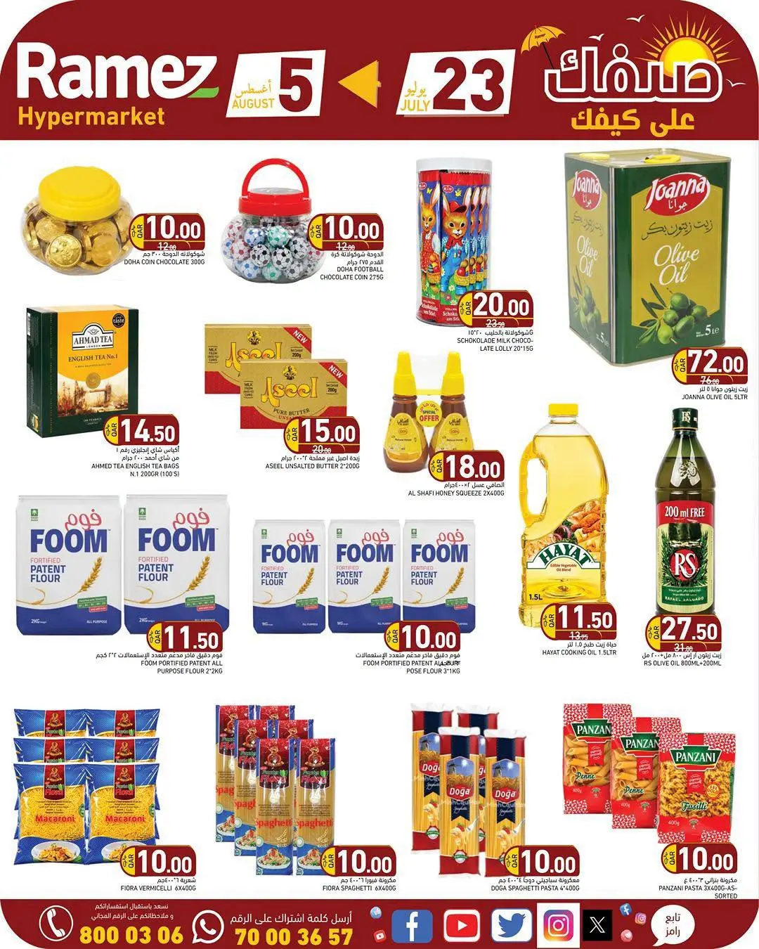 عروض أسواق رامز قطر من ٢٣ يوليو حتى ٥ أغسطس ٢٠٢٦ تخفيضات نهاية الشهر - أسواق رامز - قطر - 23 يوليو 2026 – 5 اغسطس 2026 - صفحة 4