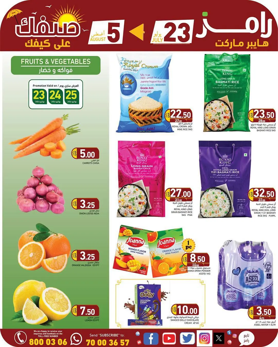 عروض أسواق رامز قطر من ٢٣ يوليو حتى ٥ أغسطس ٢٠٢٦ تخفيضات نهاية الشهر - أسواق رامز - قطر - 23 يوليو 2026 – 5 اغسطس 2026 - صفحة 7