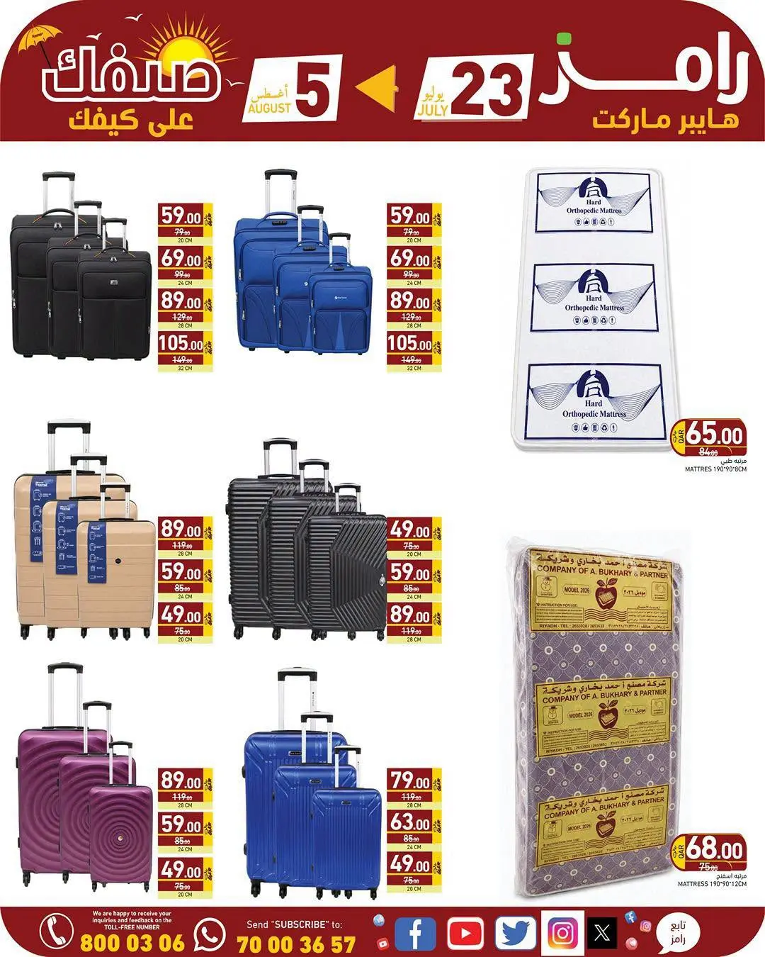 عروض أسواق رامز قطر من ٢٣ يوليو حتى ٥ أغسطس ٢٠٢٦ تخفيضات نهاية الشهر - أسواق رامز - قطر - 23 يوليو 2026 – 5 اغسطس 2026 - صفحة 23
