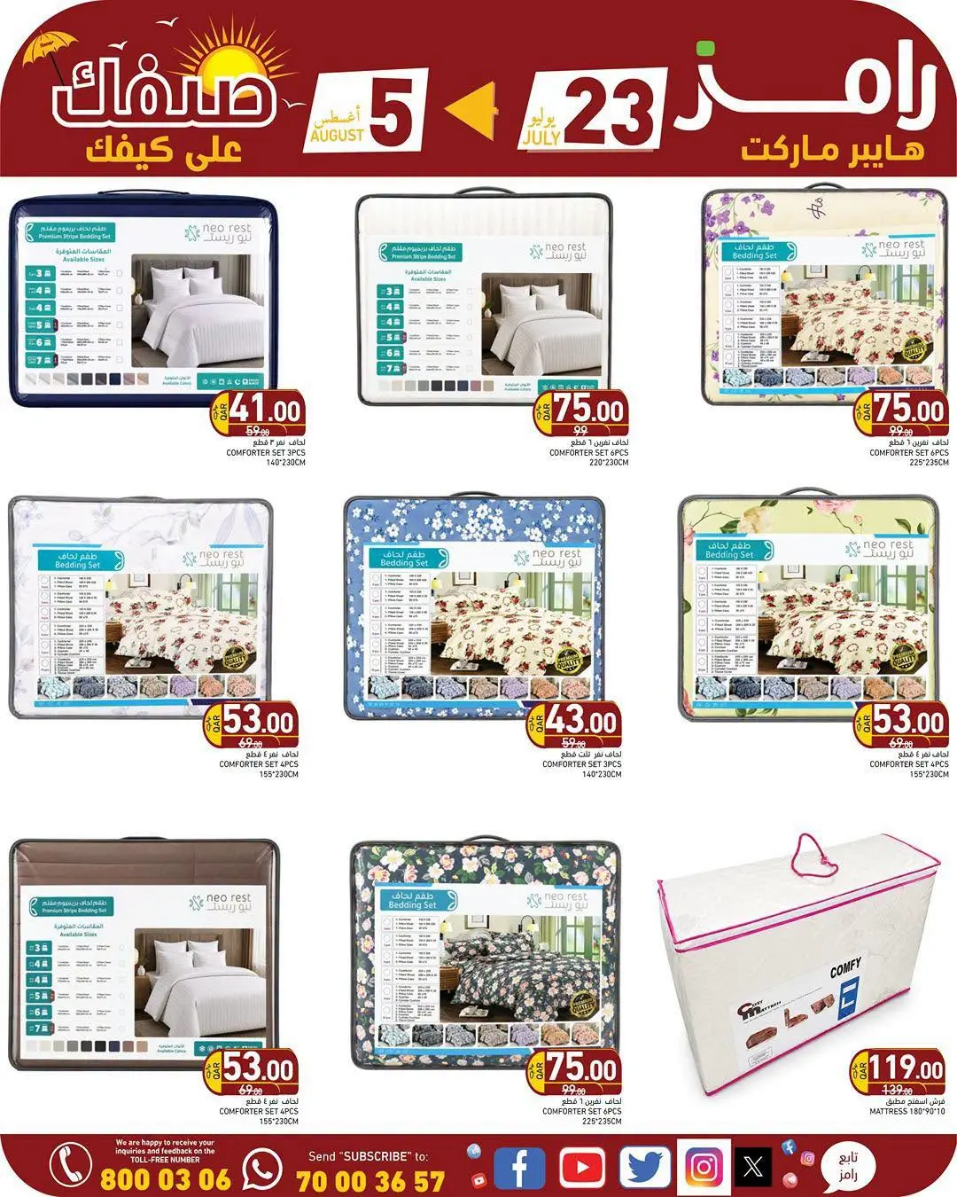 عروض أسواق رامز قطر من ٢٣ يوليو حتى ٥ أغسطس ٢٠٢٦ تخفيضات نهاية الشهر - أسواق رامز - قطر - 23 يوليو 2026 – 5 اغسطس 2026 - صفحة 21