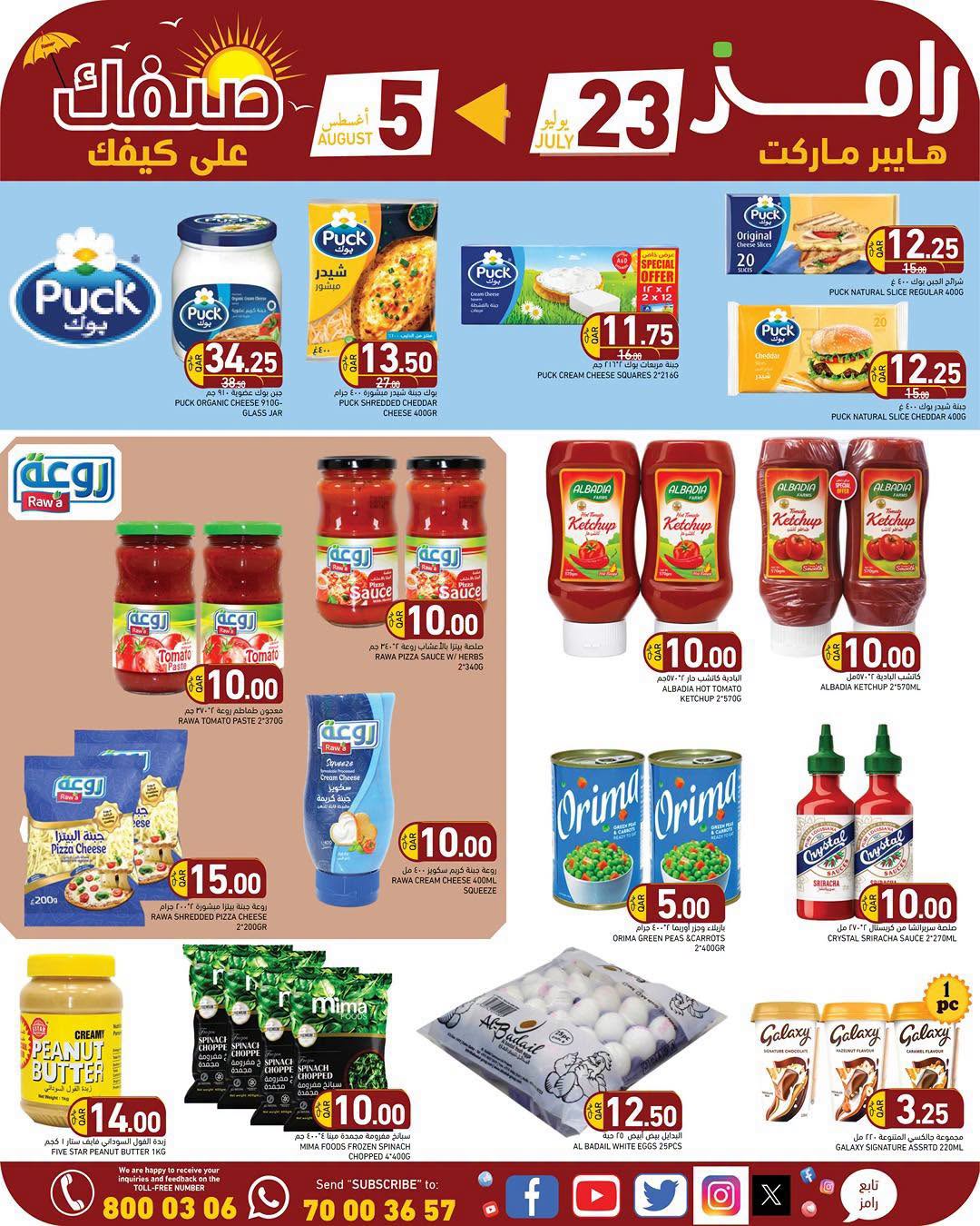 عروض أسواق رامز قطر من ٢٣ يوليو حتى ٥ أغسطس ٢٠٢٦ تخفيضات نهاية الشهر - أسواق رامز - قطر - 23 يوليو 2026 – 5 اغسطس 2026 - صفحة 3