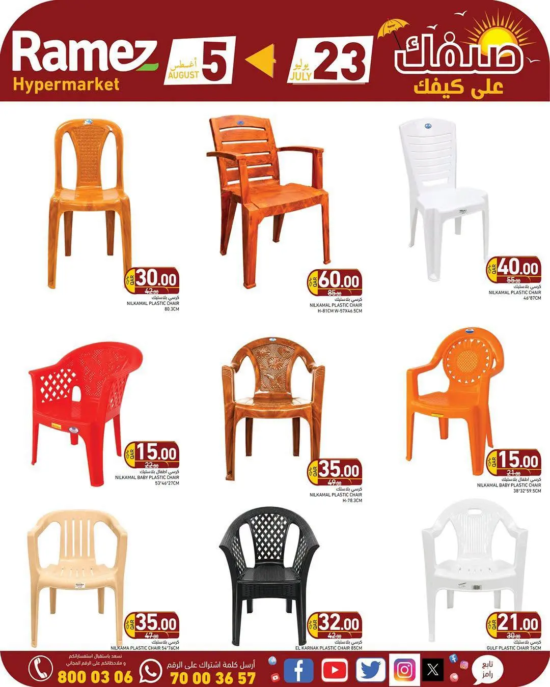 عروض أسواق رامز قطر من ٢٣ يوليو حتى ٥ أغسطس ٢٠٢٦ تخفيضات نهاية الشهر - أسواق رامز - قطر - 23 يوليو 2026 – 5 اغسطس 2026 - صفحة 14